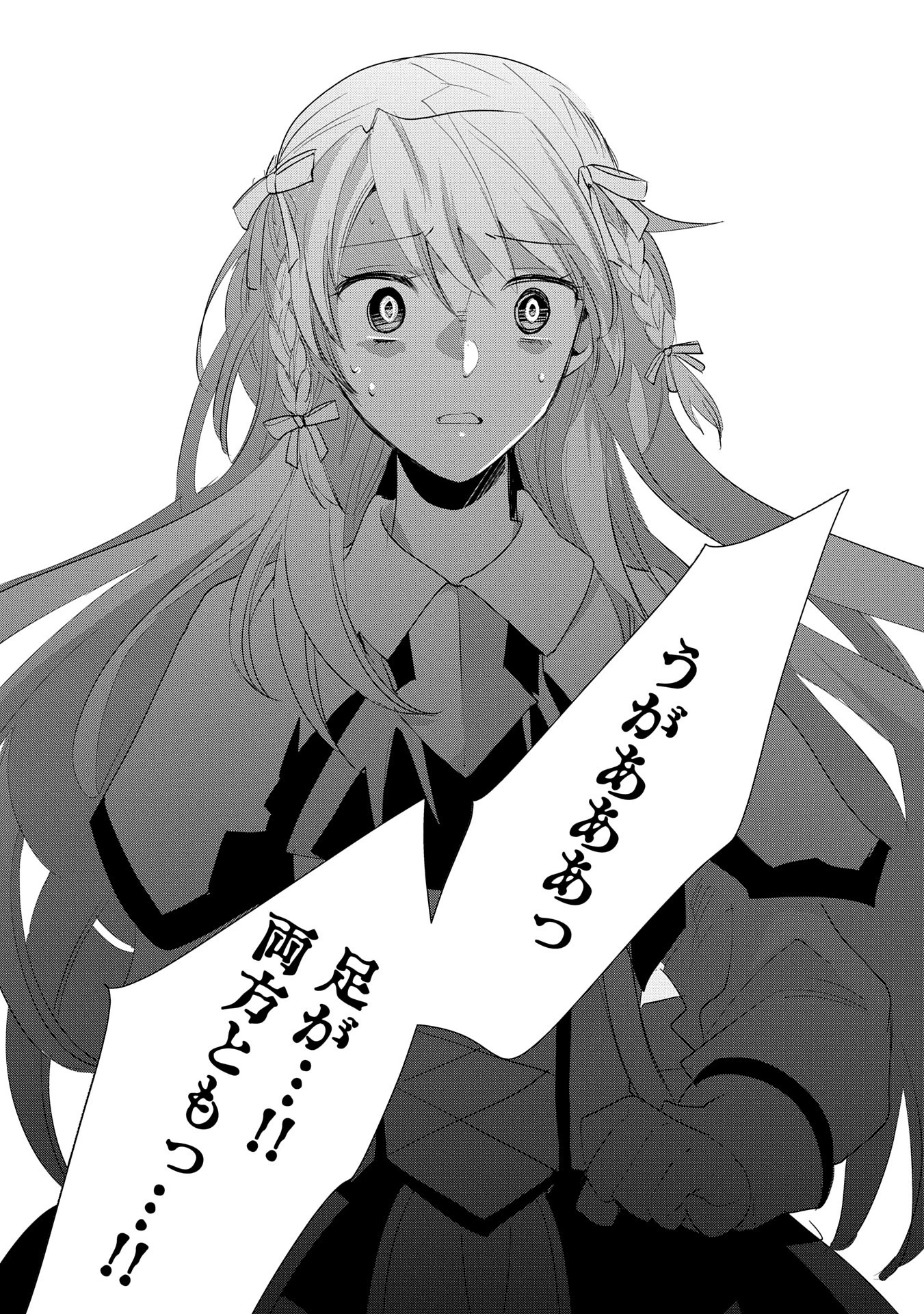 即死チートが最強すぎて、異世界のやつらがまるで相手にならないんですが。－ΑΩ－ 第56話 - 23