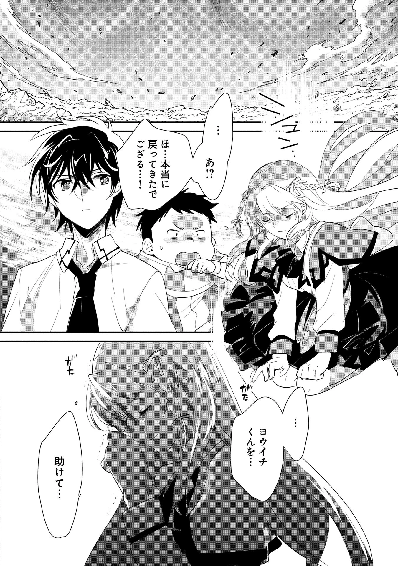 即死チートが最強すぎて、異世界のやつらがまるで相手にならないんですが。－ΑΩ－ 第56話 - 24