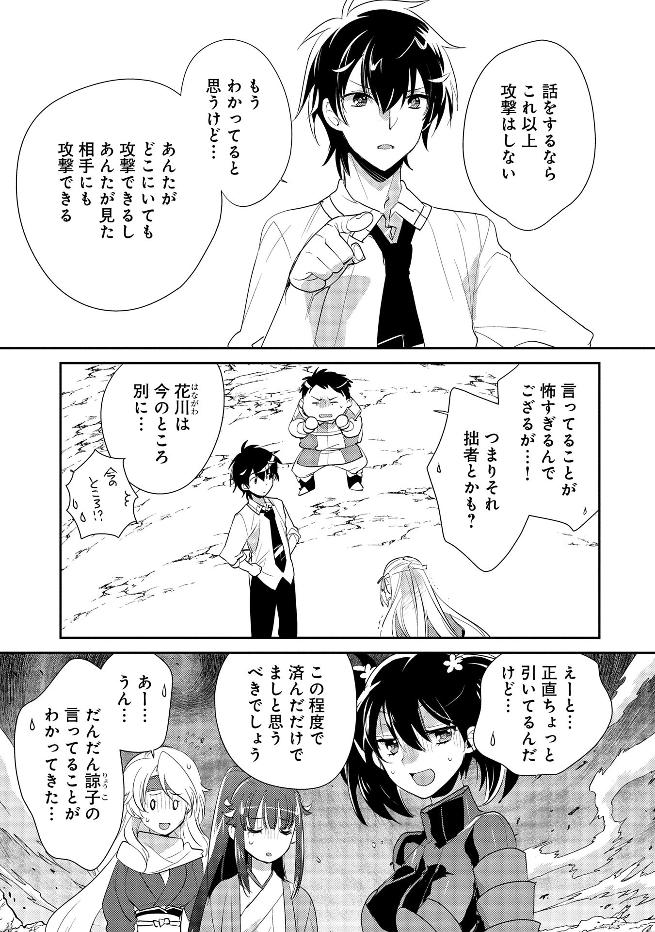 即死チートが最強すぎて、異世界のやつらがまるで相手にならないんですが。－ΑΩ－ 第56話 - 25