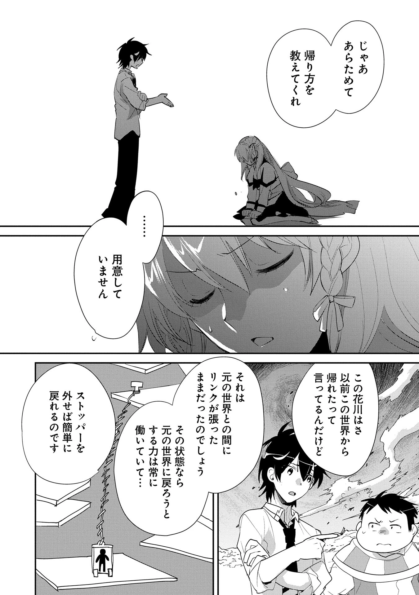 即死チートが最強すぎて、異世界のやつらがまるで相手にならないんですが。－ΑΩ－ 第56話 - 26