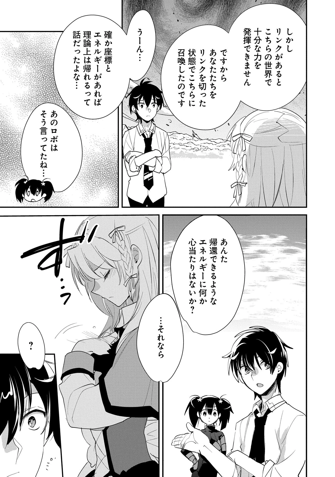 即死チートが最強すぎて、異世界のやつらがまるで相手にならないんですが。－ΑΩ－ 第56話 - 27