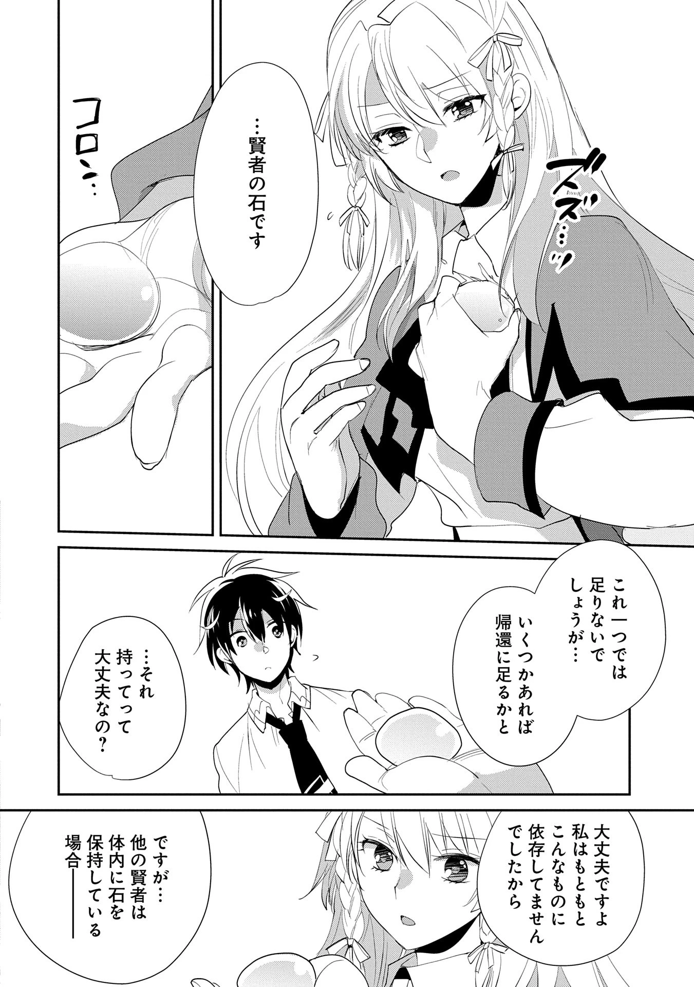 即死チートが最強すぎて、異世界のやつらがまるで相手にならないんですが。－ΑΩ－ 第56話 - 28