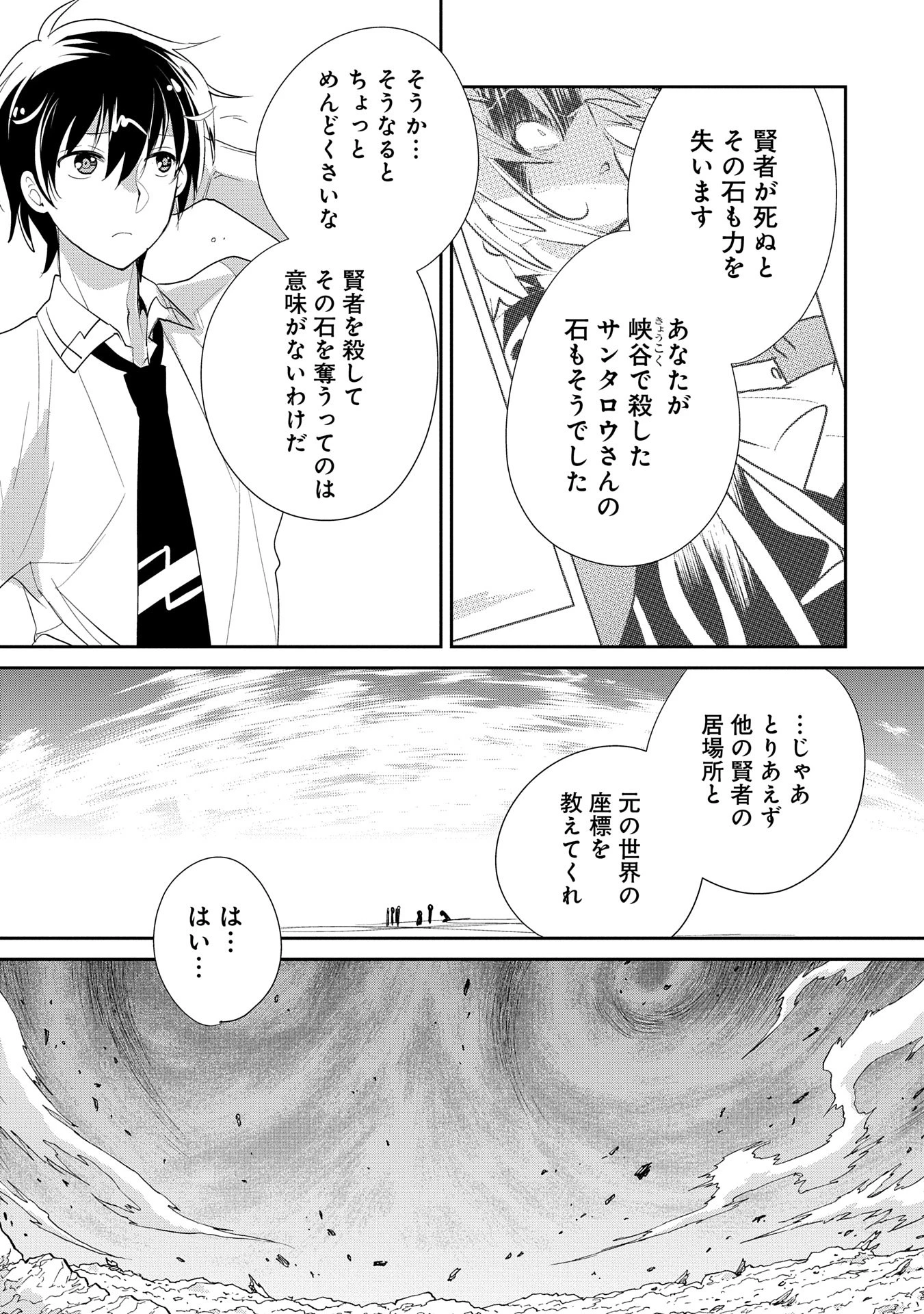 即死チートが最強すぎて、異世界のやつらがまるで相手にならないんですが。－ΑΩ－ 第56話 - 29