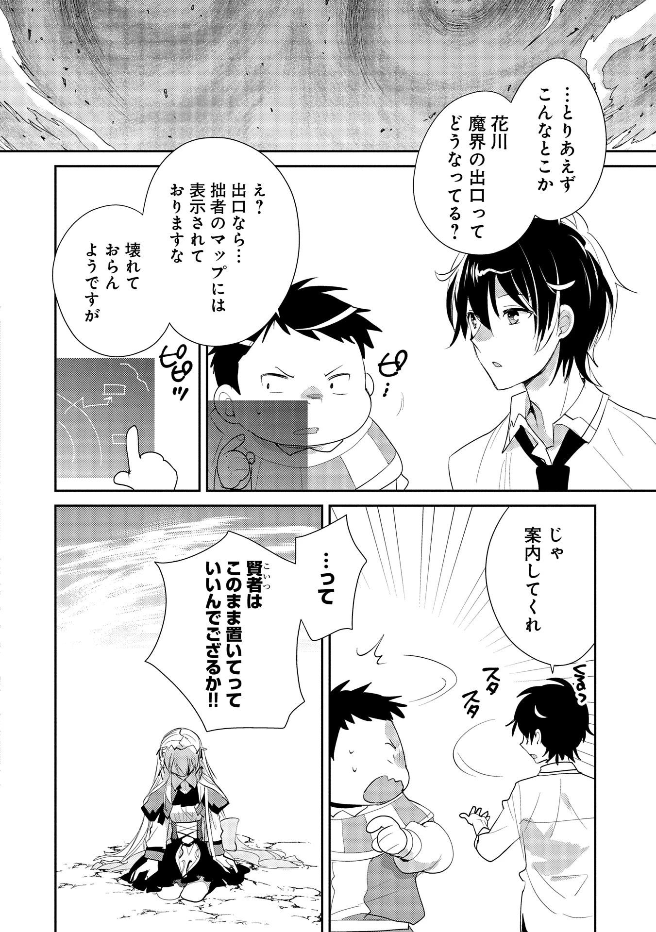 即死チートが最強すぎて、異世界のやつらがまるで相手にならないんですが。－ΑΩ－ 第56話 - 30
