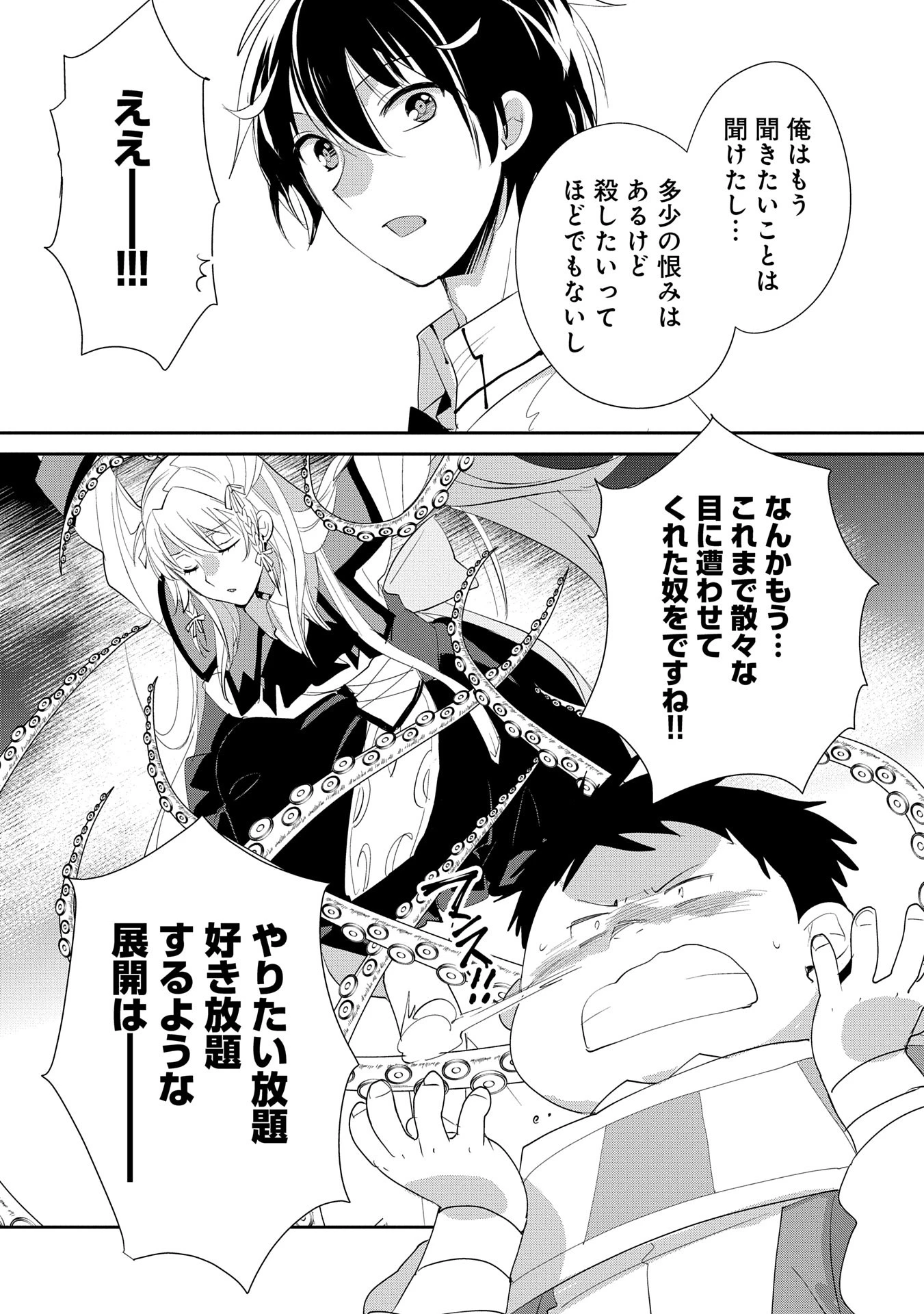 即死チートが最強すぎて、異世界のやつらがまるで相手にならないんですが。－ΑΩ－ 第56話 - 31