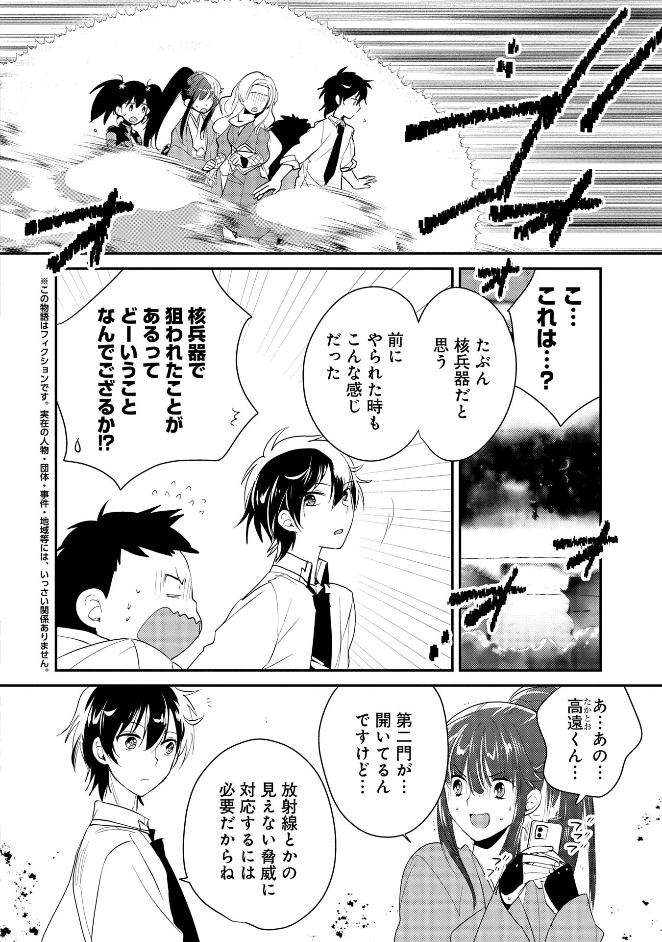 即死チートが最強すぎて、異世界のやつらがまるで相手にならないんですが。－ΑΩ－ 第55話 - 2