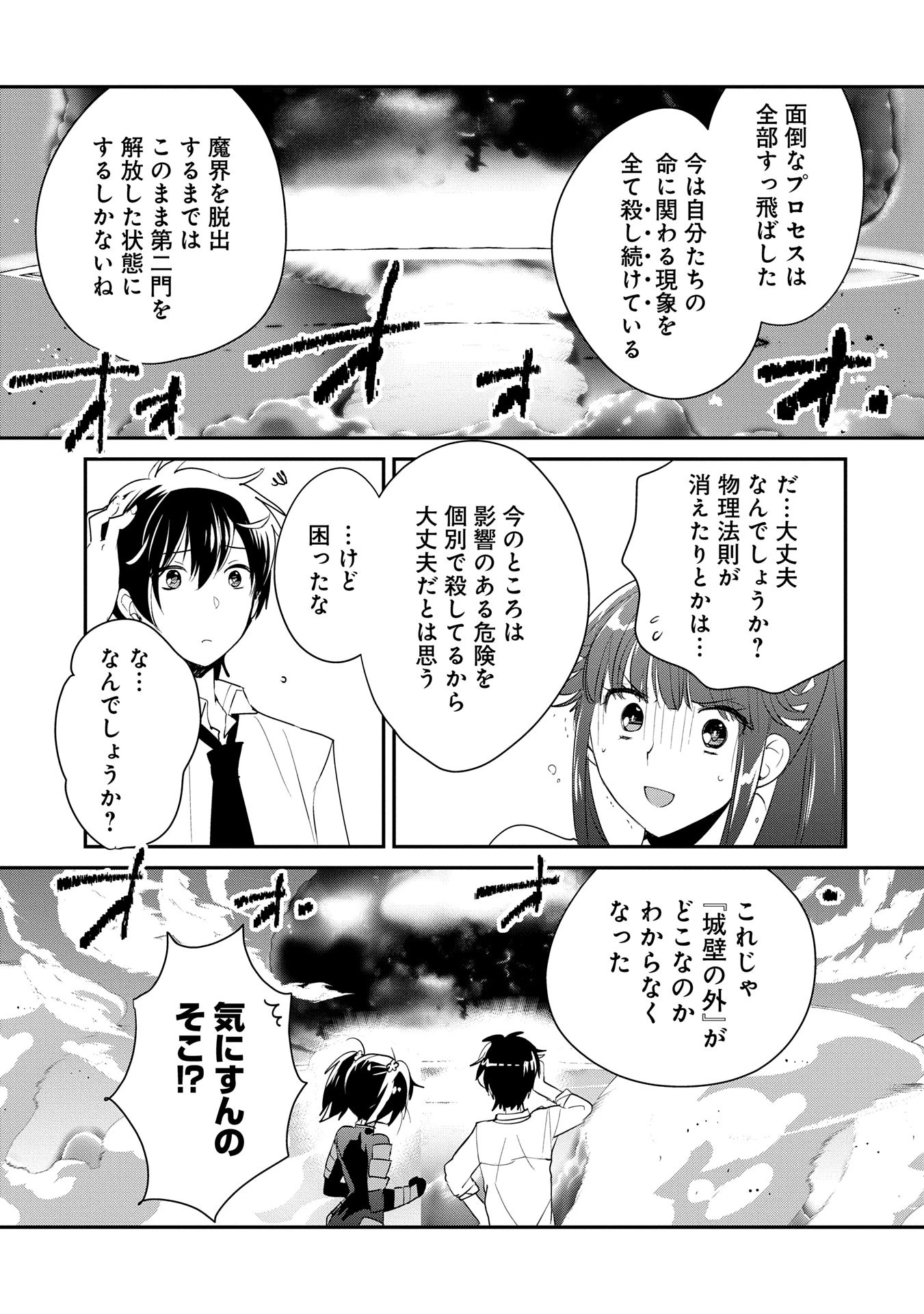 即死チートが最強すぎて、異世界のやつらがまるで相手にならないんですが。－ΑΩ－ 第55話 - 3