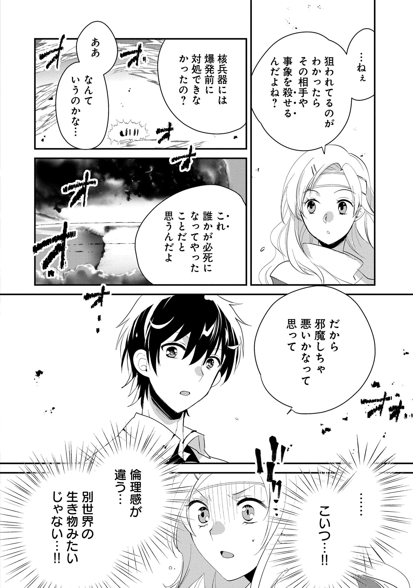 即死チートが最強すぎて、異世界のやつらがまるで相手にならないんですが。－ΑΩ－ 第55話 - 4