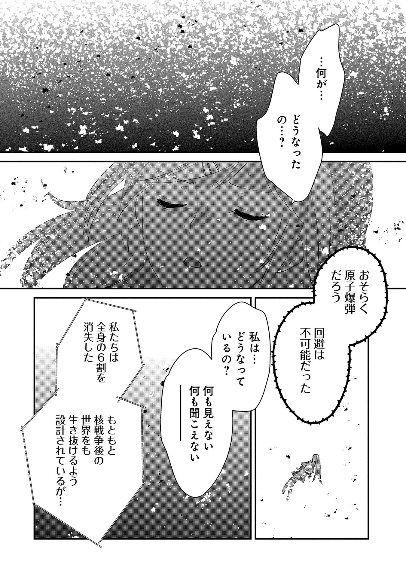 即死チートが最強すぎて、異世界のやつらがまるで相手にならないんですが。－ΑΩ－ 第55話 - 6