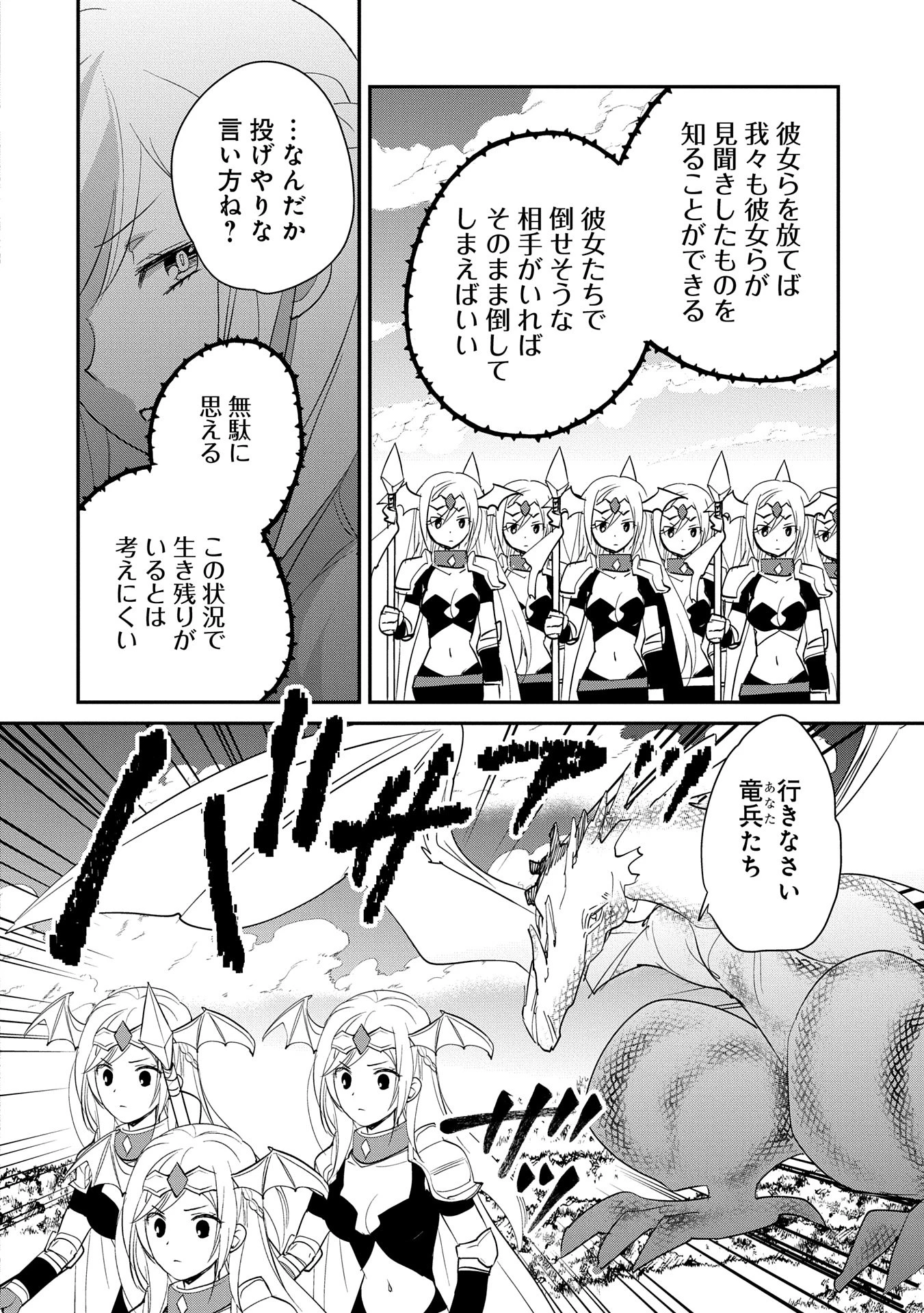 即死チートが最強すぎて、異世界のやつらがまるで相手にならないんですが。－ΑΩ－ 第55話 - 14