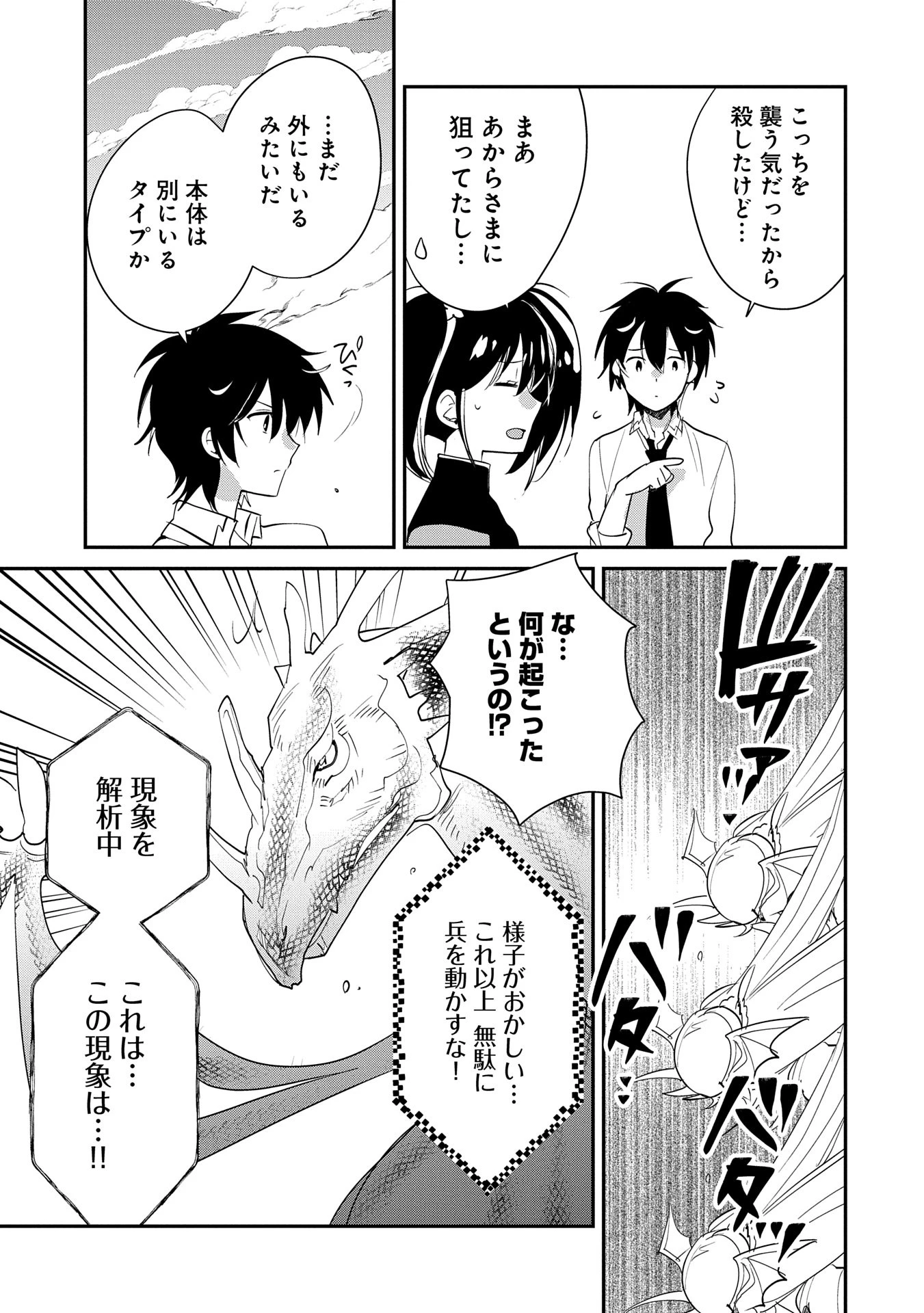即死チートが最強すぎて、異世界のやつらがまるで相手にならないんですが。－ΑΩ－ 第55話 - 17