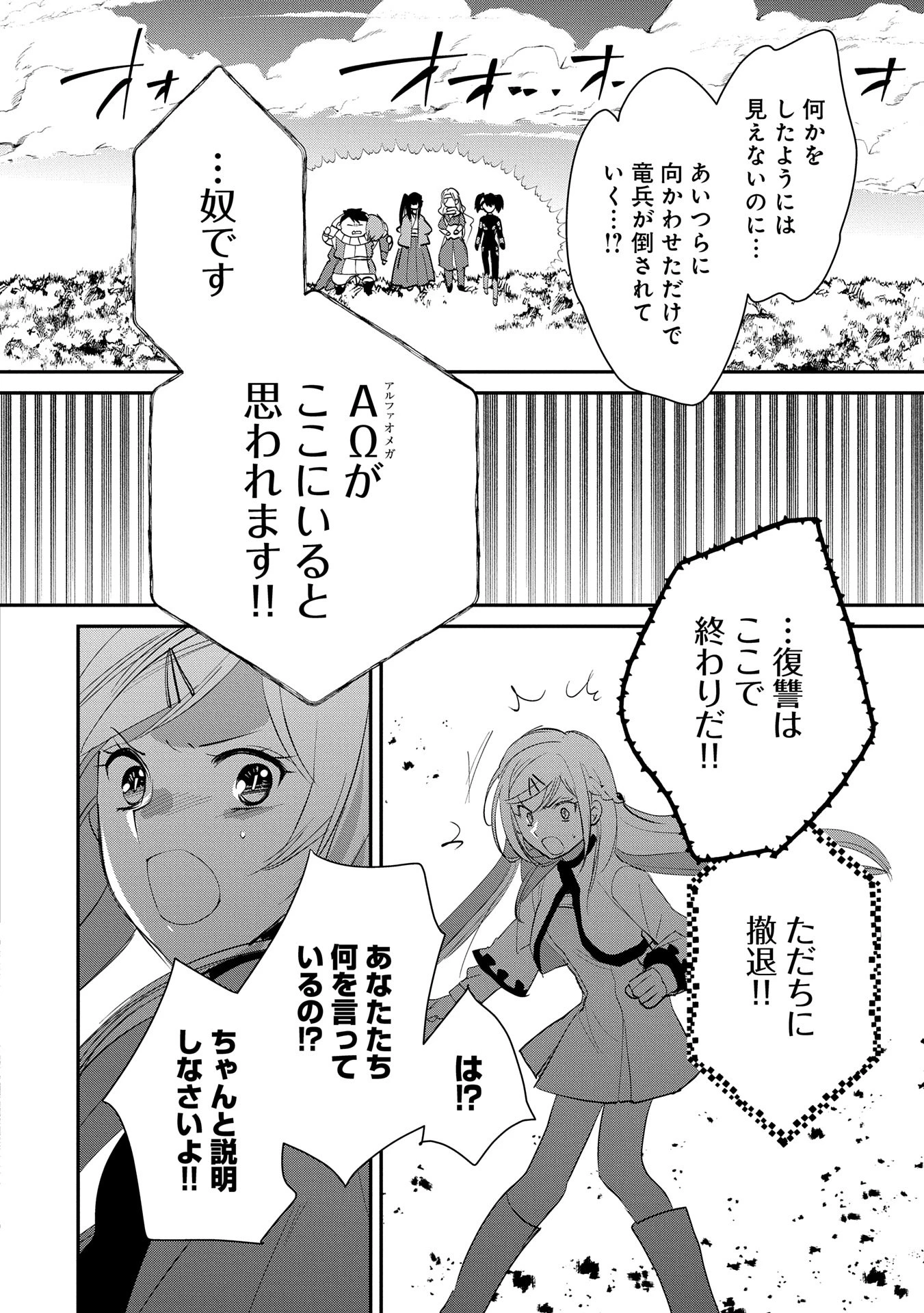 即死チートが最強すぎて、異世界のやつらがまるで相手にならないんですが。－ΑΩ－ 第55話 - 18