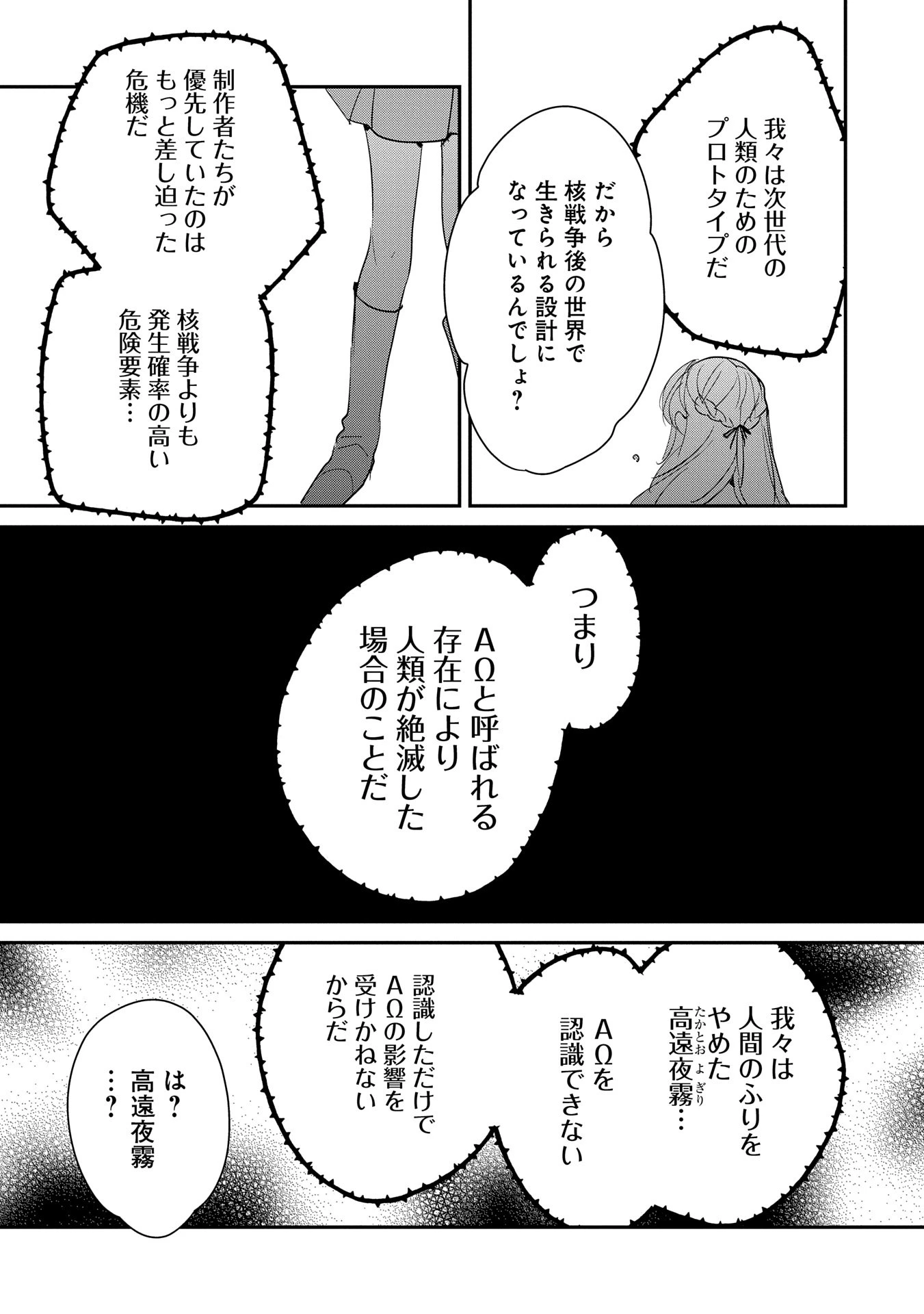 即死チートが最強すぎて、異世界のやつらがまるで相手にならないんですが。－ΑΩ－ 第55話 - 19
