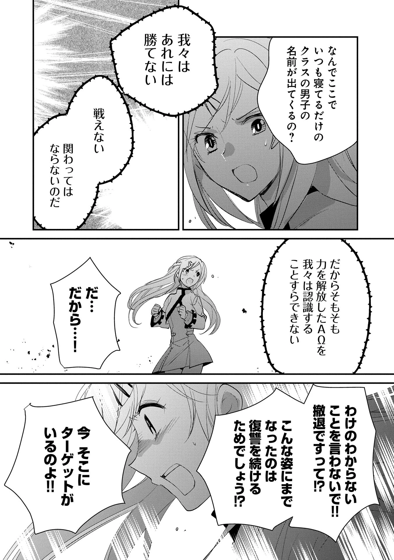 即死チートが最強すぎて、異世界のやつらがまるで相手にならないんですが。－ΑΩ－ 第55話 - 20