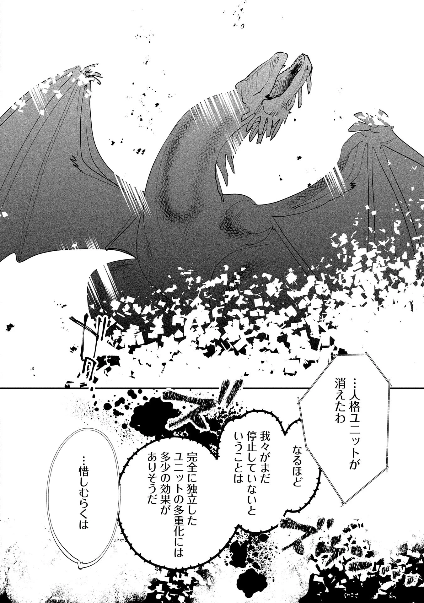 即死チートが最強すぎて、異世界のやつらがまるで相手にならないんですが。－ΑΩ－ 第55話 - 22
