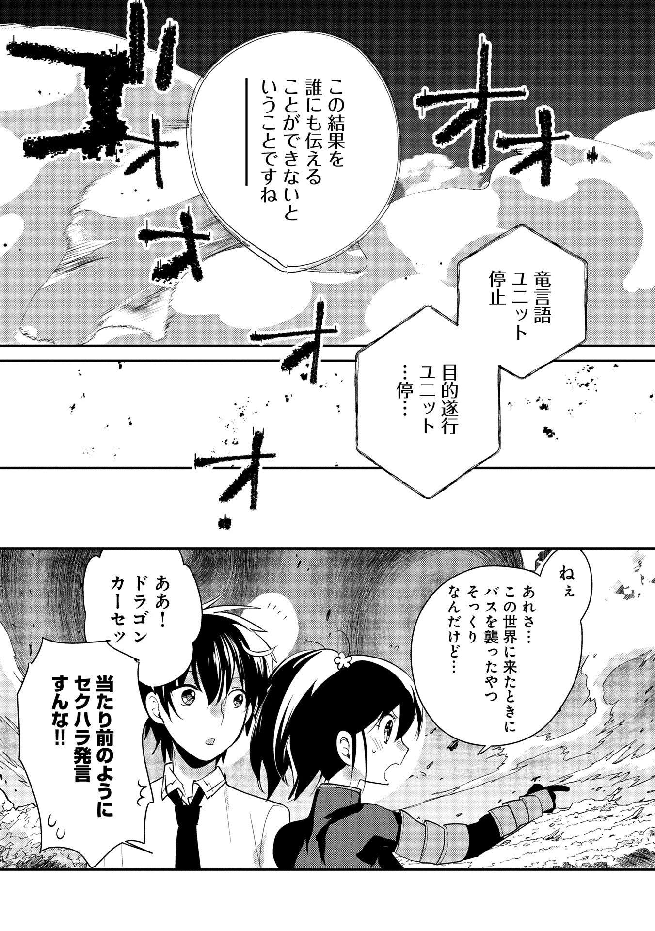 即死チートが最強すぎて、異世界のやつらがまるで相手にならないんですが。－ΑΩ－ 第55話 - 23