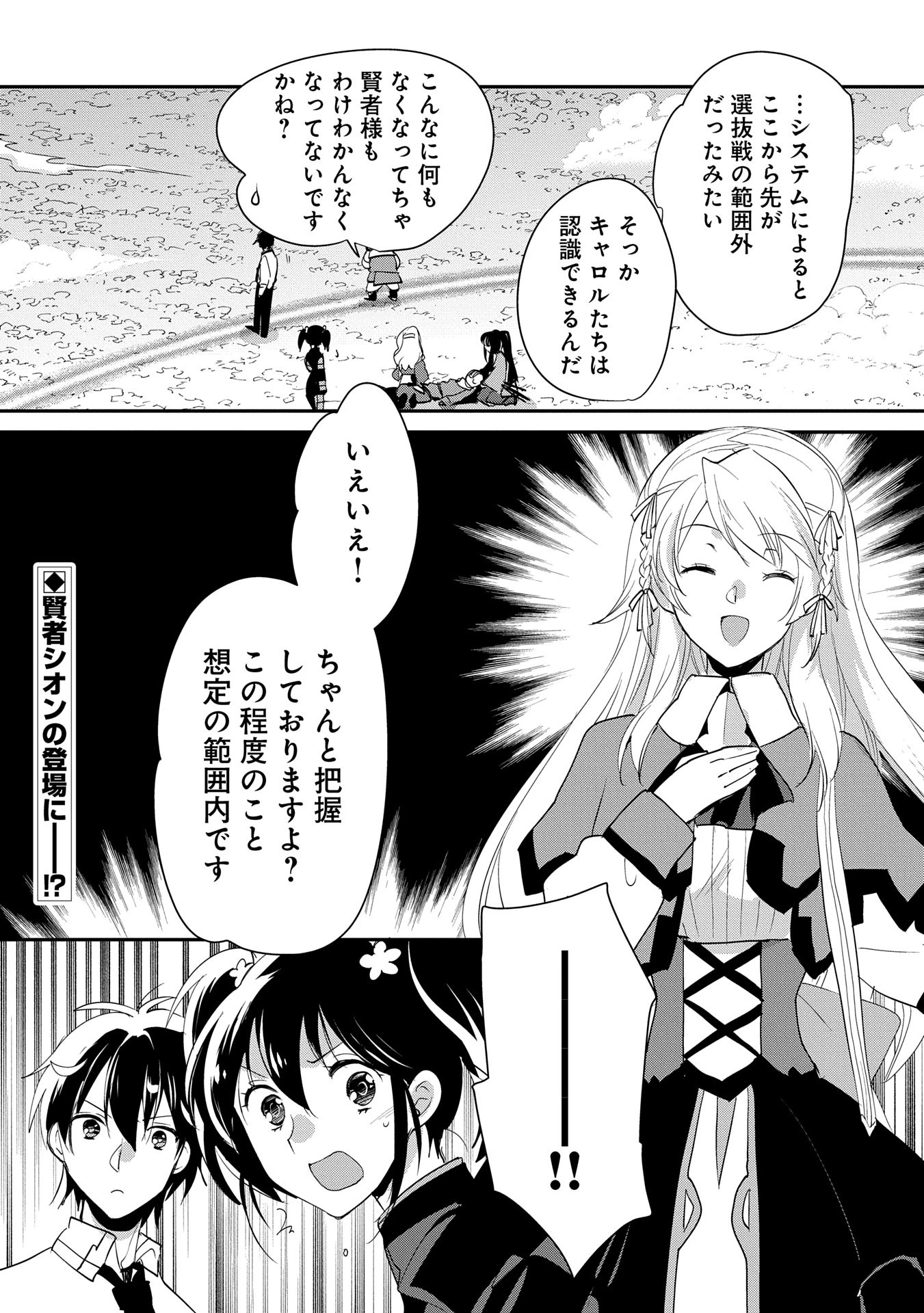 即死チートが最強すぎて、異世界のやつらがまるで相手にならないんですが。－ΑΩ－ 第55話 - 24