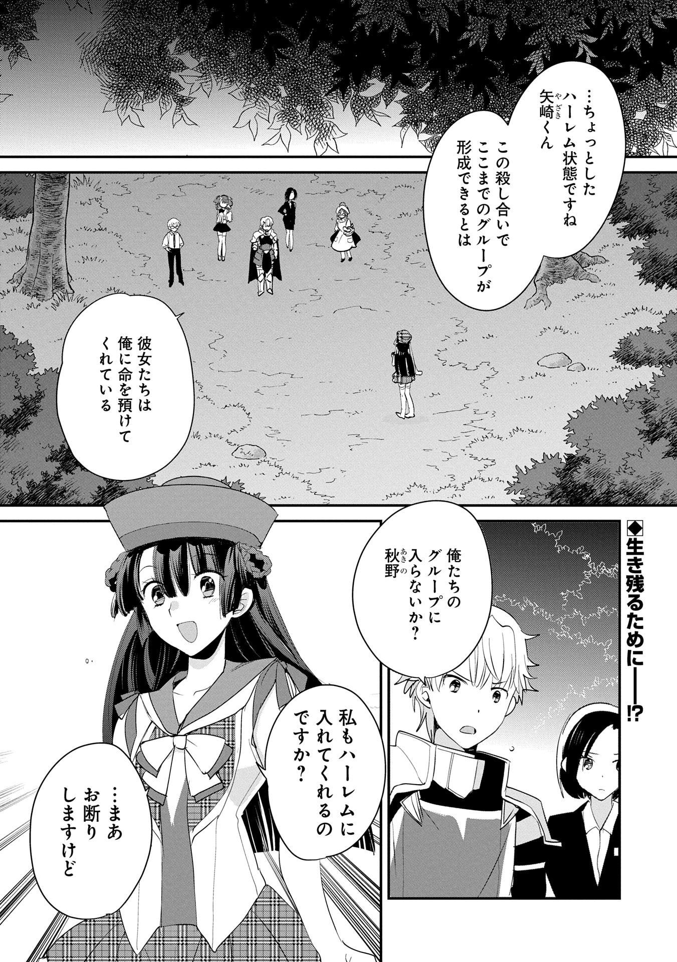 即死チートが最強すぎて、異世界のやつらがまるで相手にならないんですが。－ΑΩ－ 第54話 - 1
