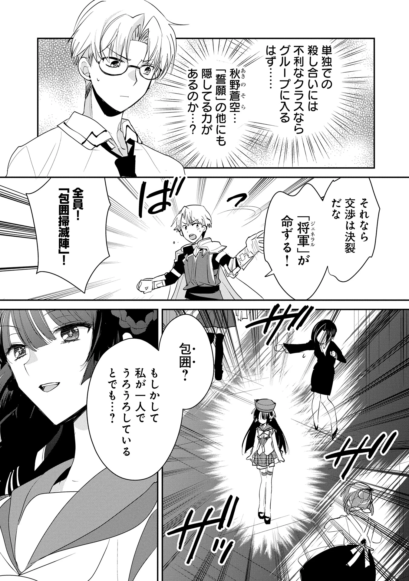 即死チートが最強すぎて、異世界のやつらがまるで相手にならないんですが。－ΑΩ－ 第54話 - 3