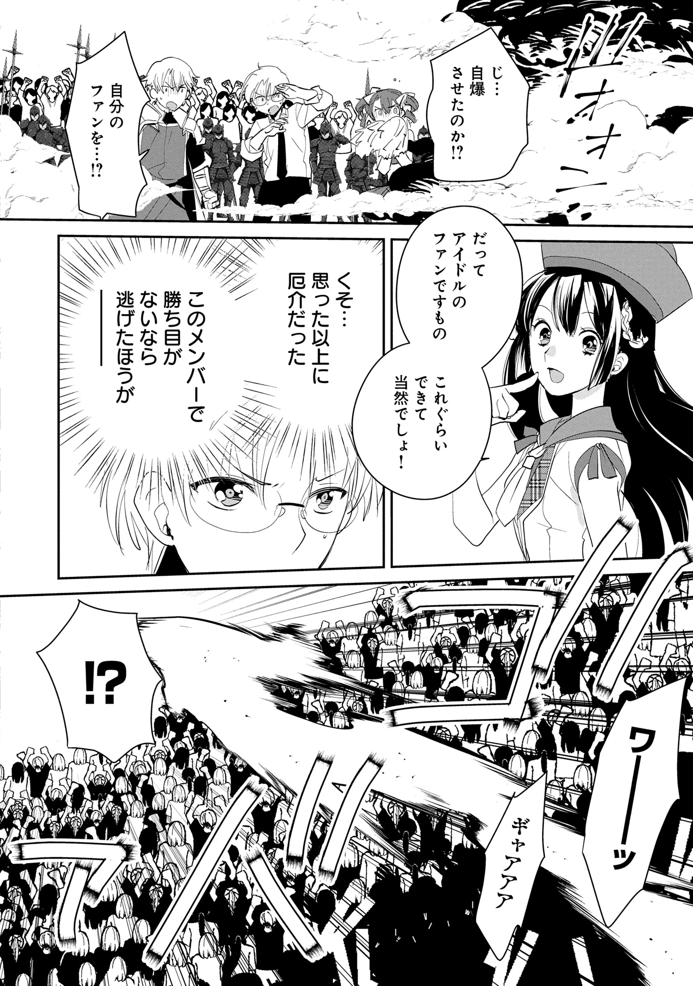 即死チートが最強すぎて、異世界のやつらがまるで相手にならないんですが。－ΑΩ－ 第54話 - 6