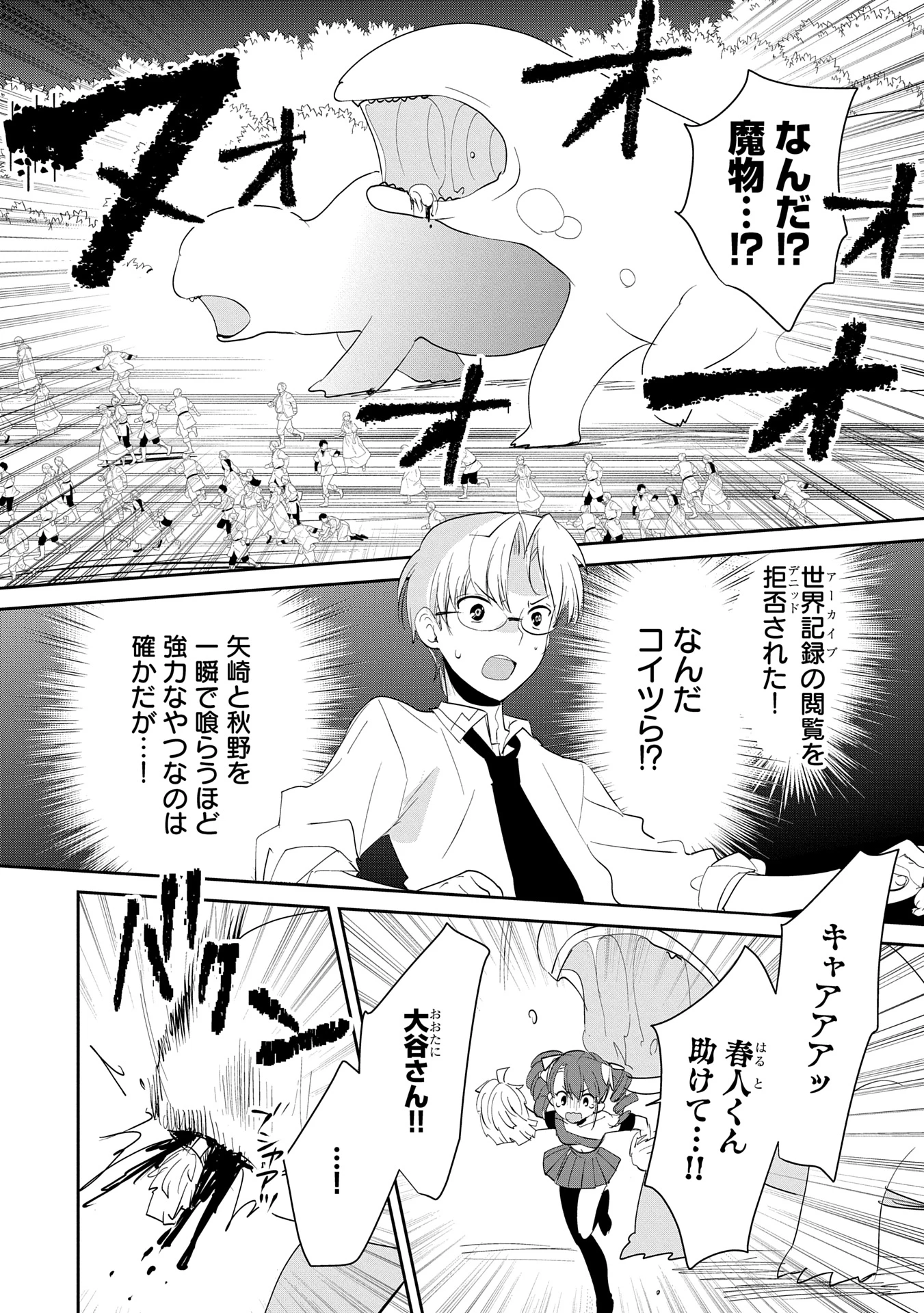 即死チートが最強すぎて、異世界のやつらがまるで相手にならないんですが。－ΑΩ－ 第54話 - 8