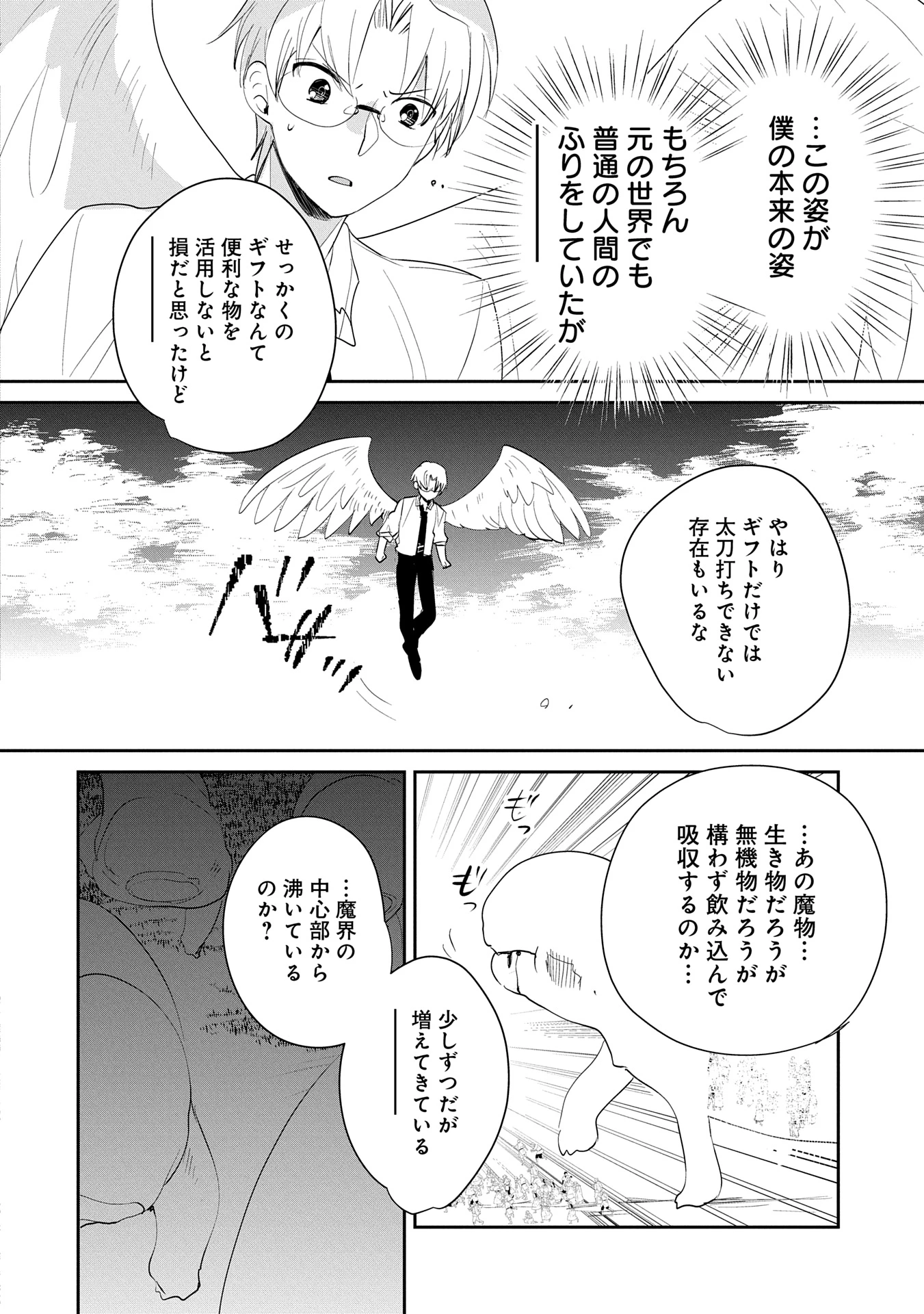 即死チートが最強すぎて、異世界のやつらがまるで相手にならないんですが。－ΑΩ－ 第54話 - 10