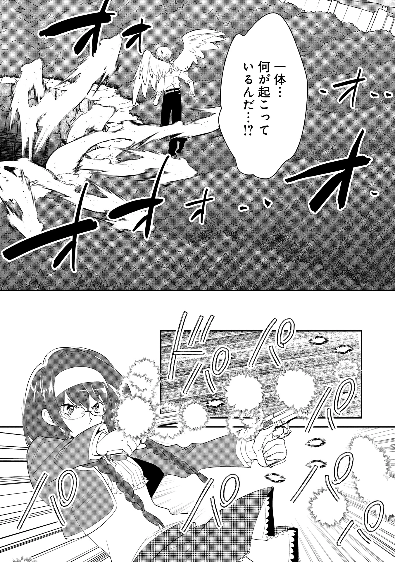 即死チートが最強すぎて、異世界のやつらがまるで相手にならないんですが。－ΑΩ－ 第54話 - 11