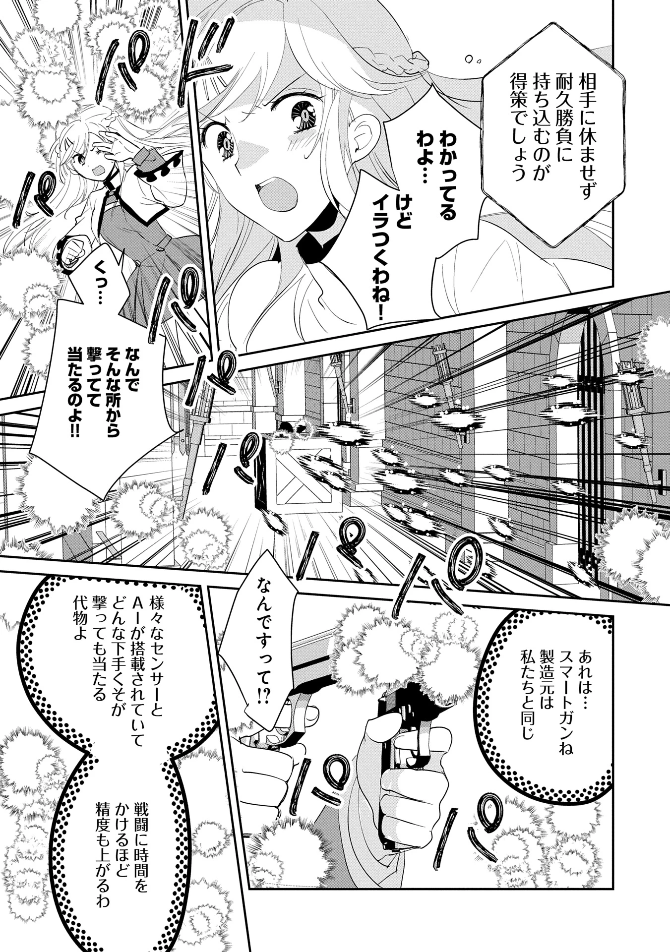 即死チートが最強すぎて、異世界のやつらがまるで相手にならないんですが。－ΑΩ－ 第54話 - 13
