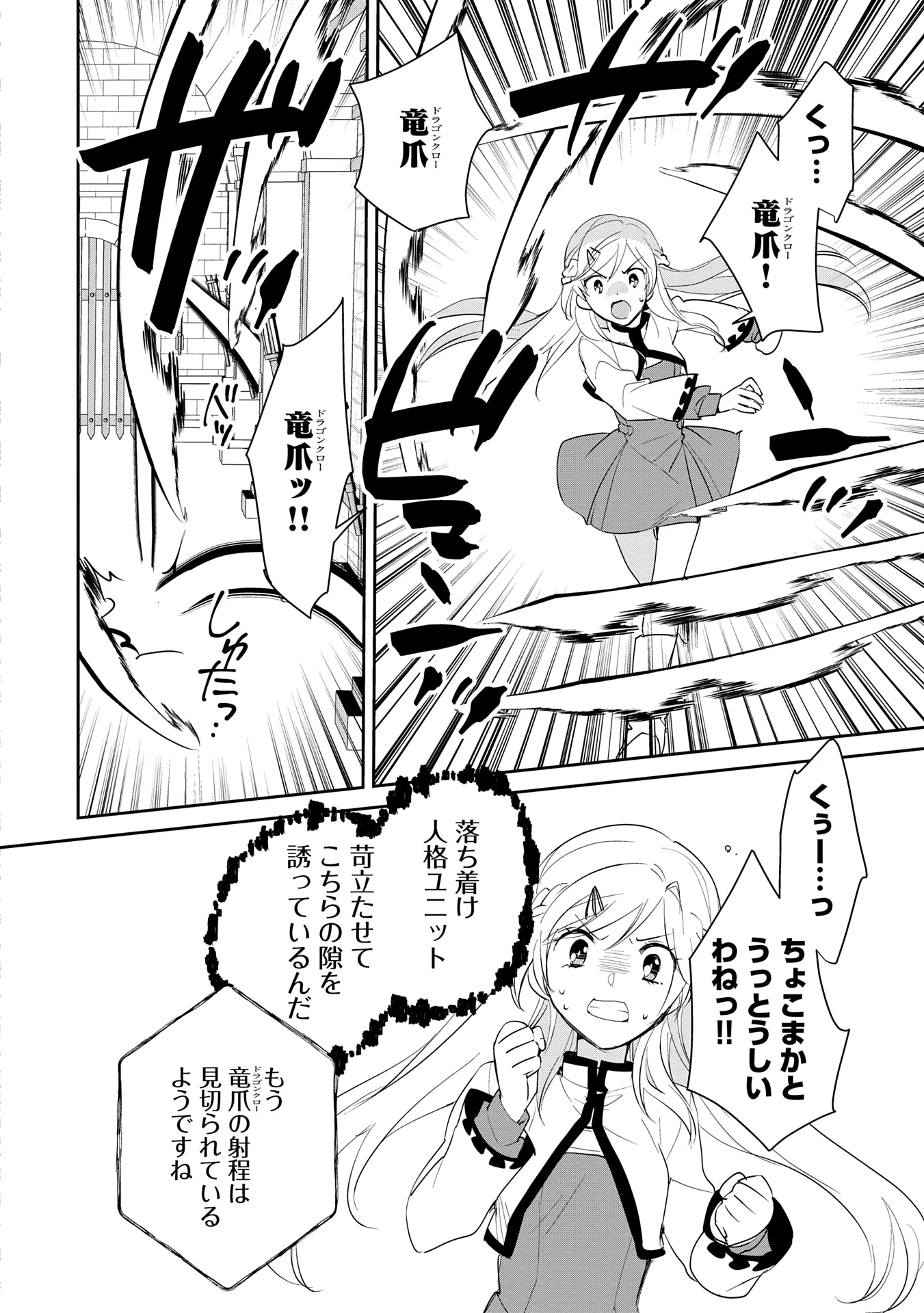 即死チートが最強すぎて、異世界のやつらがまるで相手にならないんですが。－ΑΩ－ 第54話 - 14