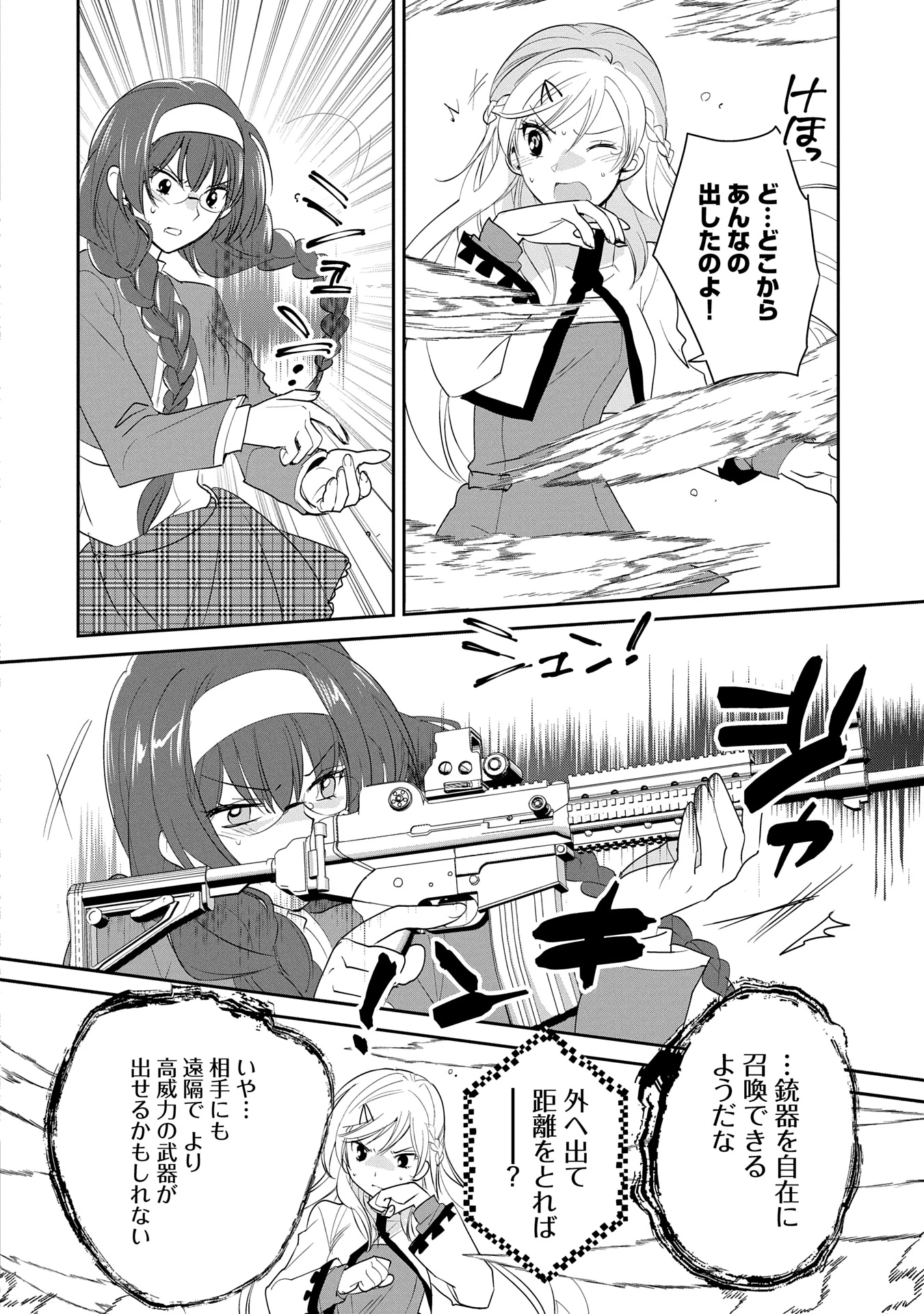 即死チートが最強すぎて、異世界のやつらがまるで相手にならないんですが。－ΑΩ－ 第54話 - 16