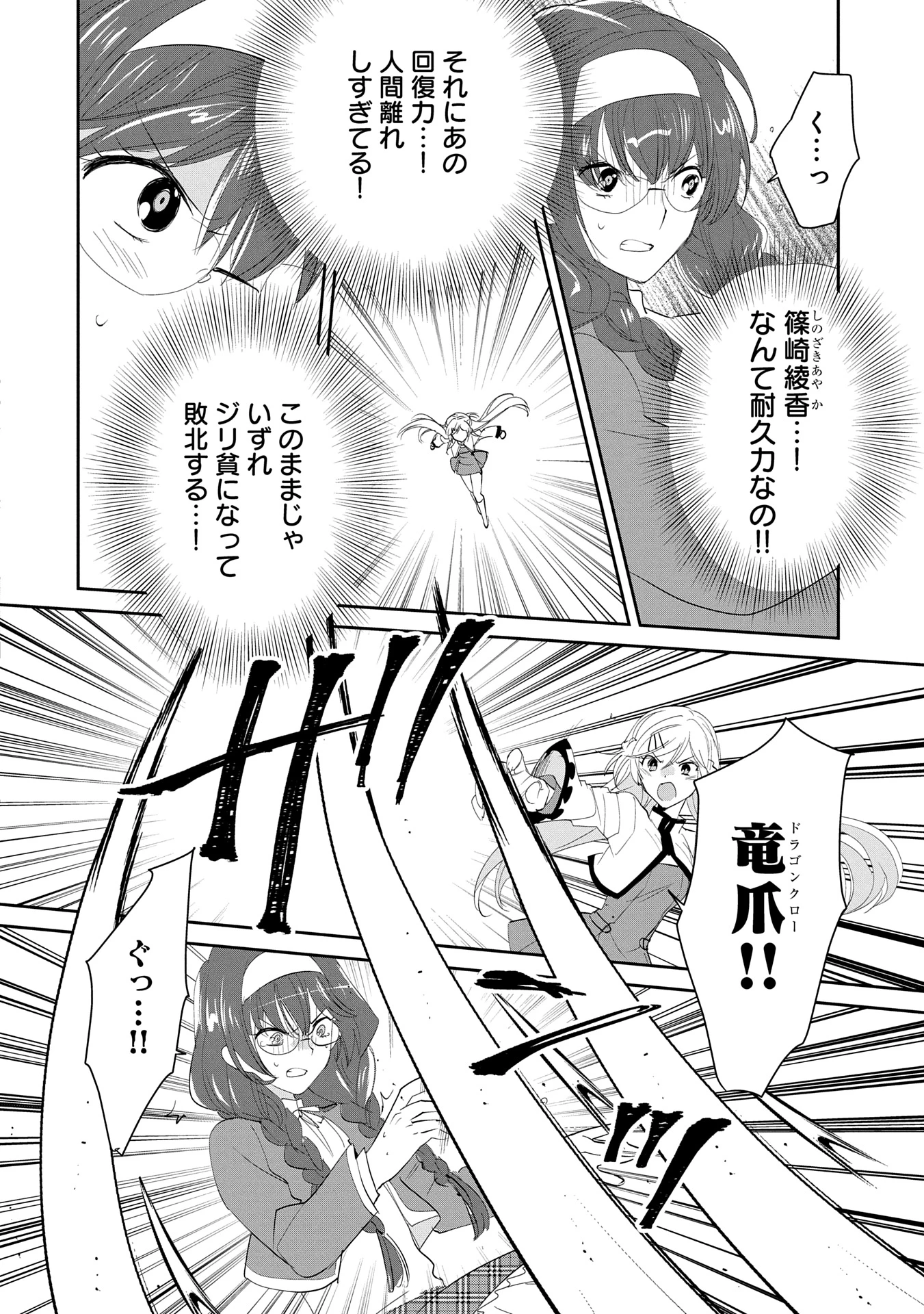 即死チートが最強すぎて、異世界のやつらがまるで相手にならないんですが。－ΑΩ－ 第54話 - 18
