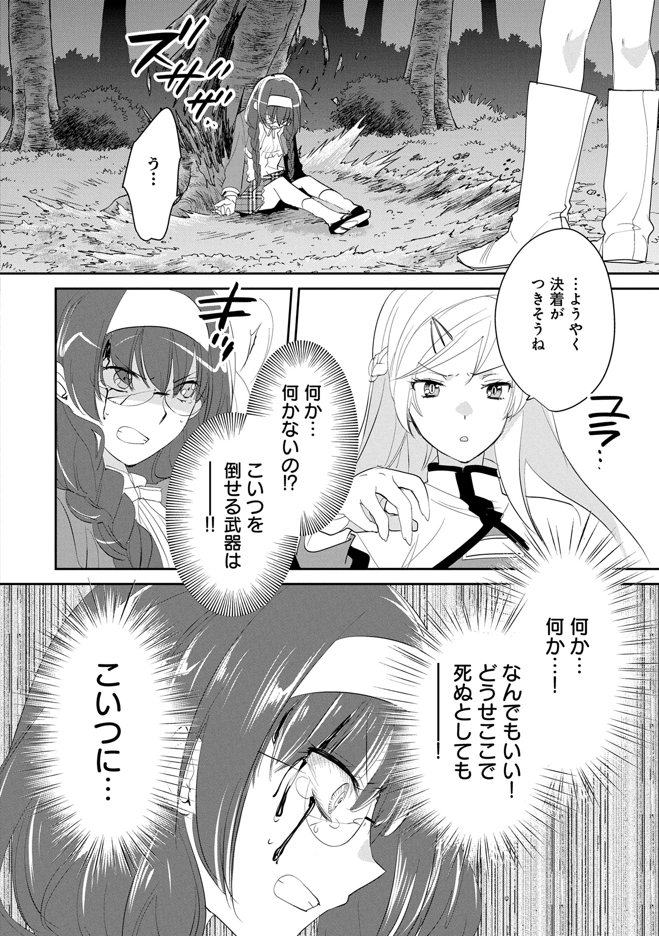 即死チートが最強すぎて、異世界のやつらがまるで相手にならないんですが。－ΑΩ－ 第54話 - 20