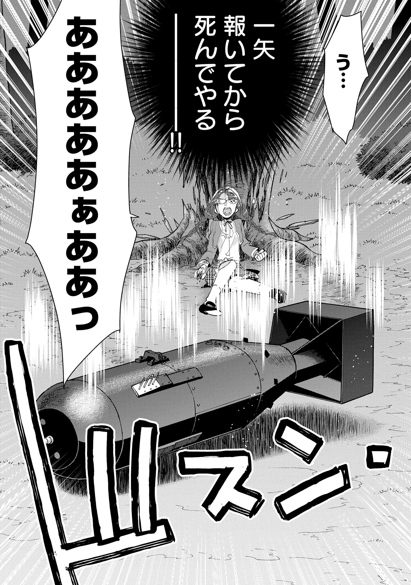 即死チートが最強すぎて、異世界のやつらがまるで相手にならないんですが。－ΑΩ－ 第54話 - 21
