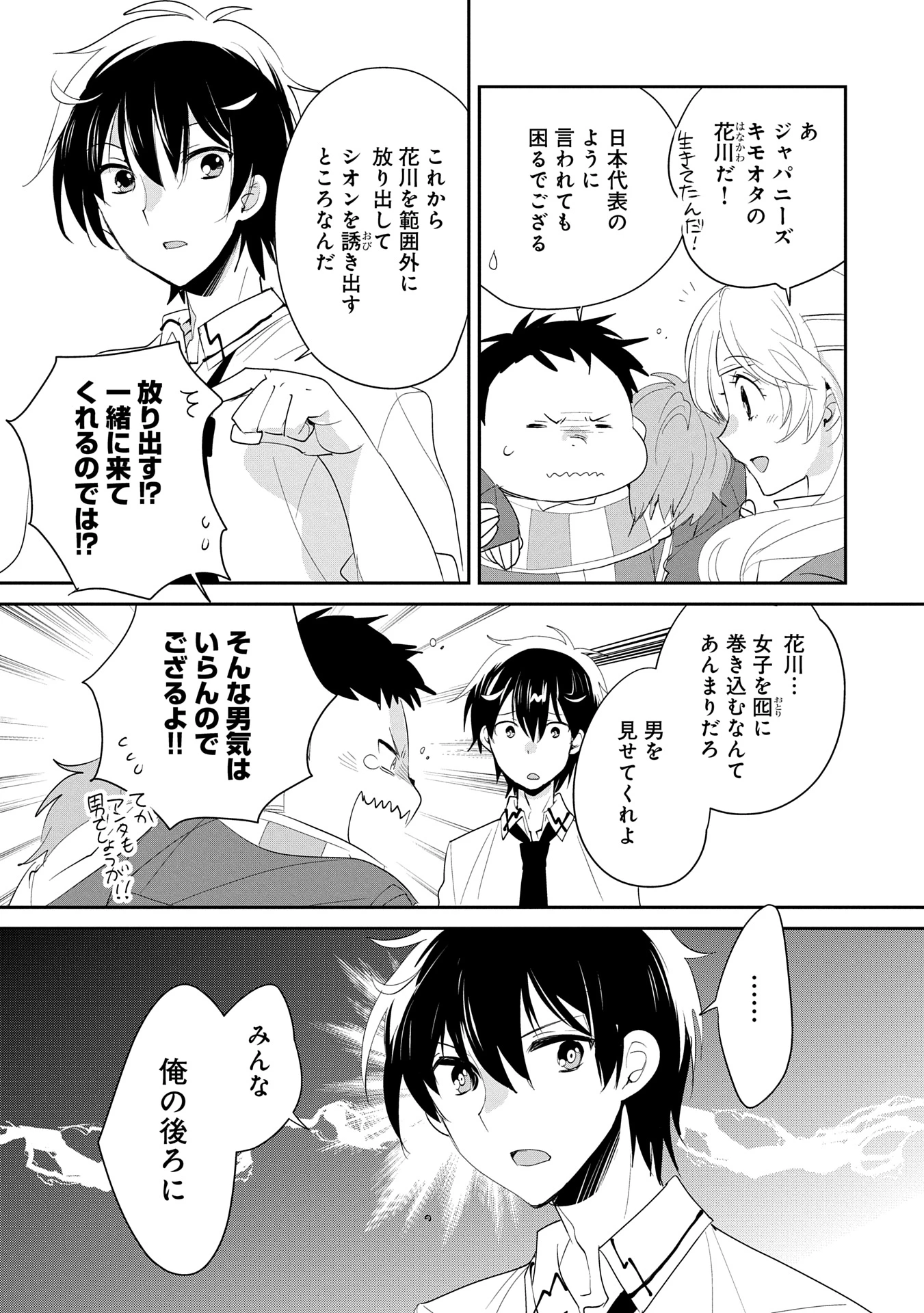 即死チートが最強すぎて、異世界のやつらがまるで相手にならないんですが。－ΑΩ－ 第54話 - 23