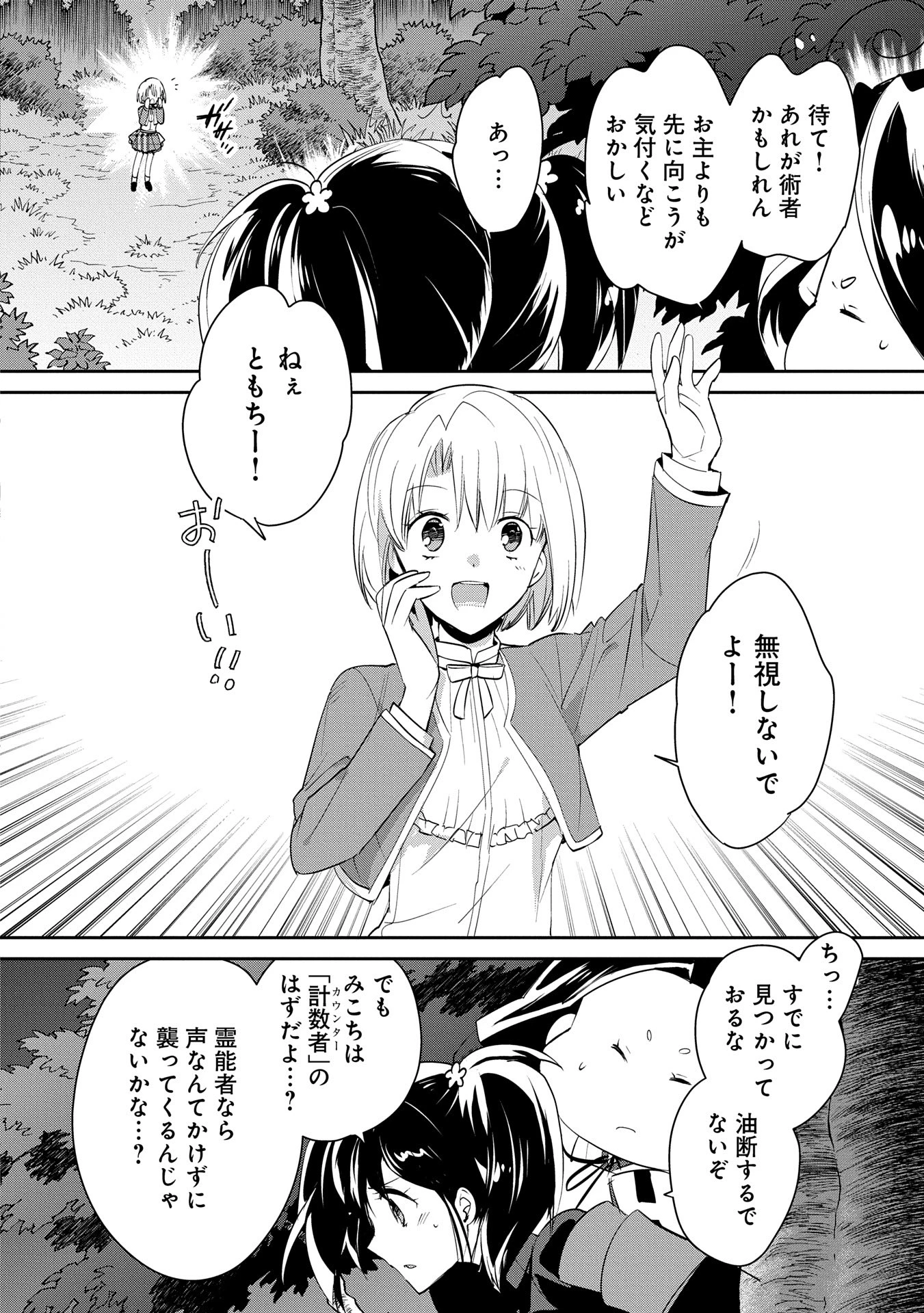 即死チートが最強すぎて、異世界のやつらがまるで相手にならないんですが。－ΑΩ－ 第53話 - 2