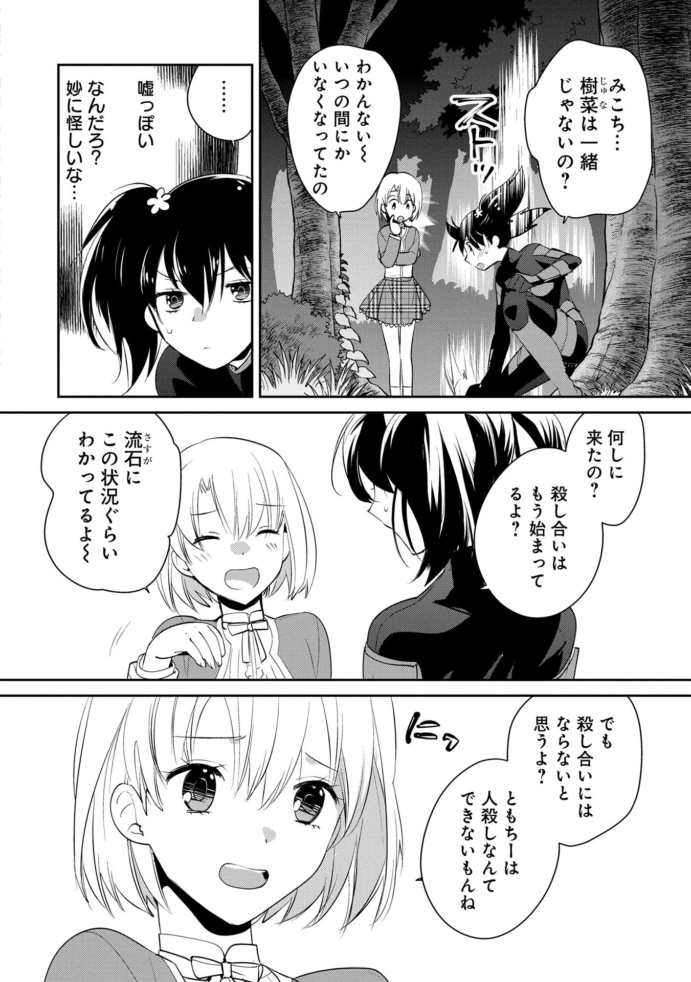 即死チートが最強すぎて、異世界のやつらがまるで相手にならないんですが。－ΑΩ－ 第53話 - 4