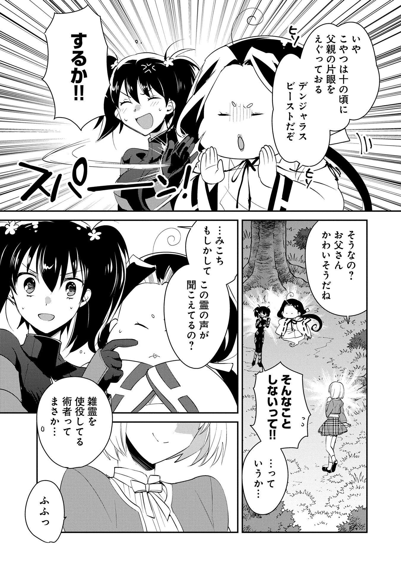 即死チートが最強すぎて、異世界のやつらがまるで相手にならないんですが。－ΑΩ－ 第53話 - 5