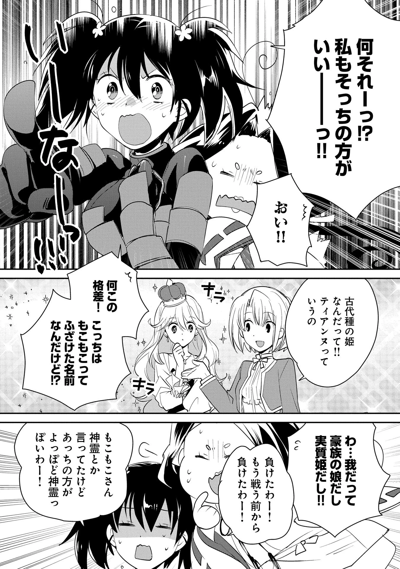 即死チートが最強すぎて、異世界のやつらがまるで相手にならないんですが。－ΑΩ－ 第53話 - 8