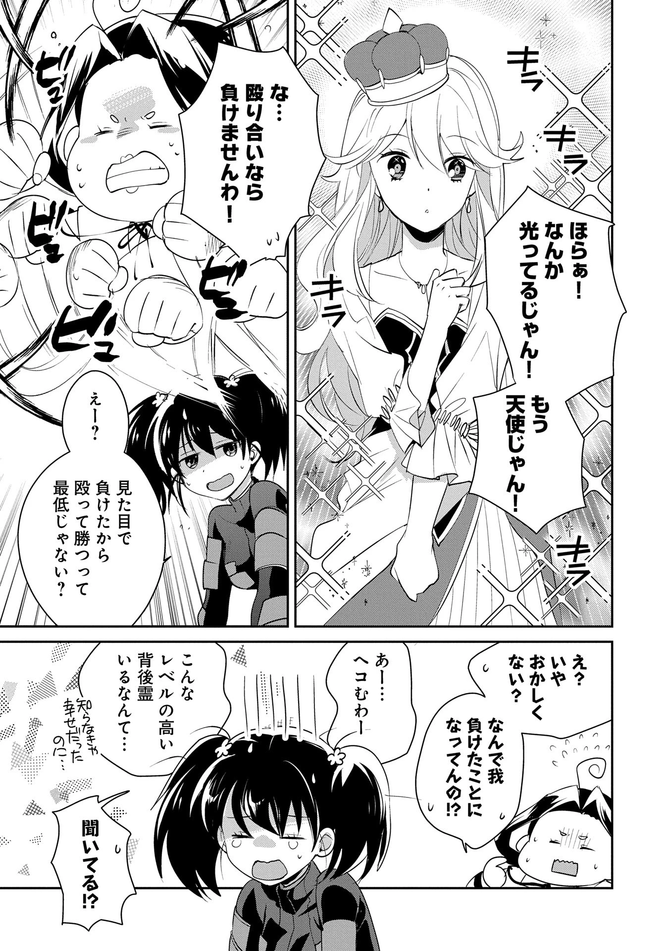 即死チートが最強すぎて、異世界のやつらがまるで相手にならないんですが。－ΑΩ－ 第53話 - 9