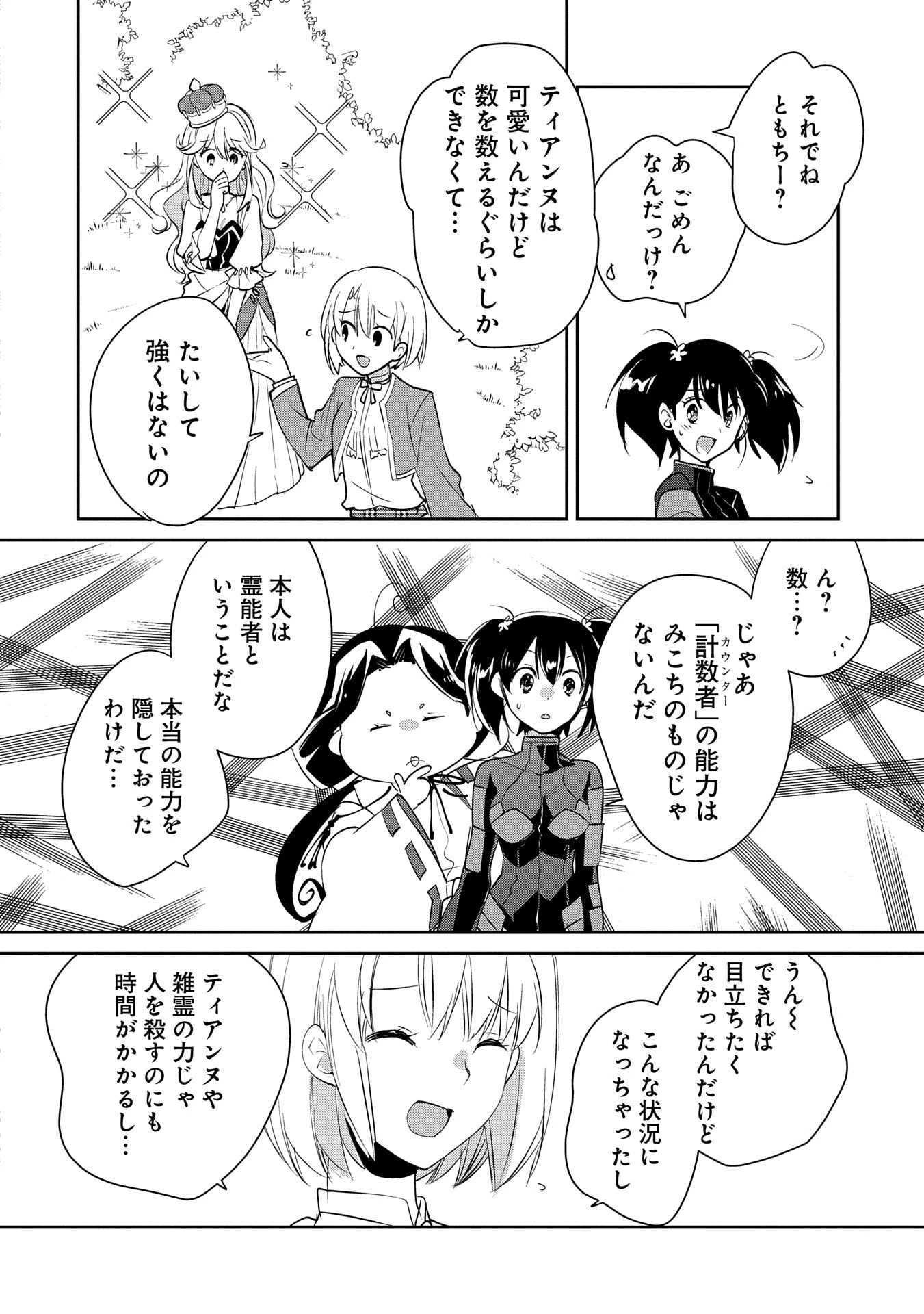 即死チートが最強すぎて、異世界のやつらがまるで相手にならないんですが。－ΑΩ－ 第53話 - 10