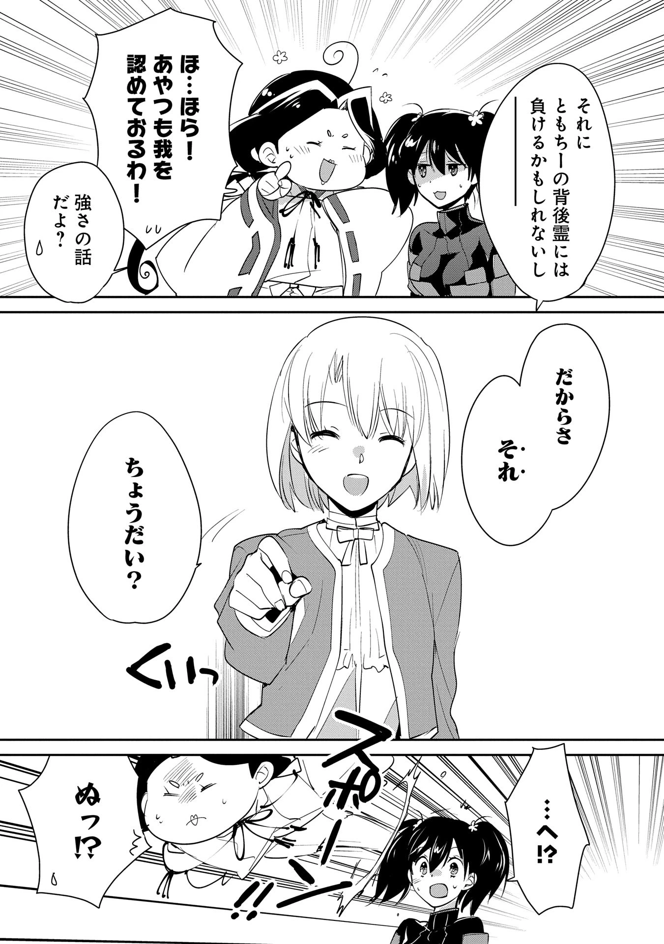 即死チートが最強すぎて、異世界のやつらがまるで相手にならないんですが。－ΑΩ－ 第53話 - 11