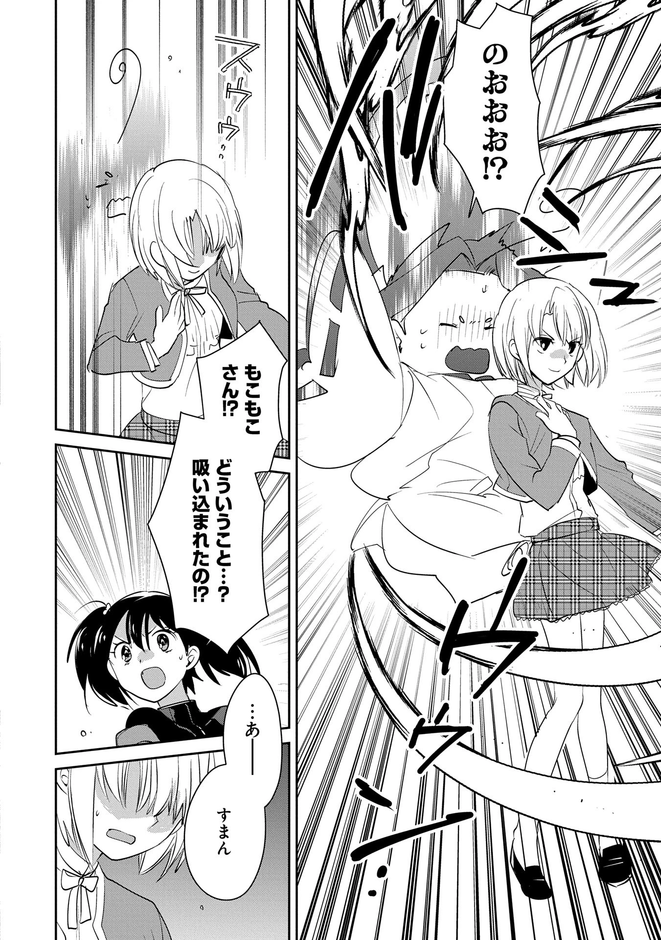 即死チートが最強すぎて、異世界のやつらがまるで相手にならないんですが。－ΑΩ－ 第53話 - 12