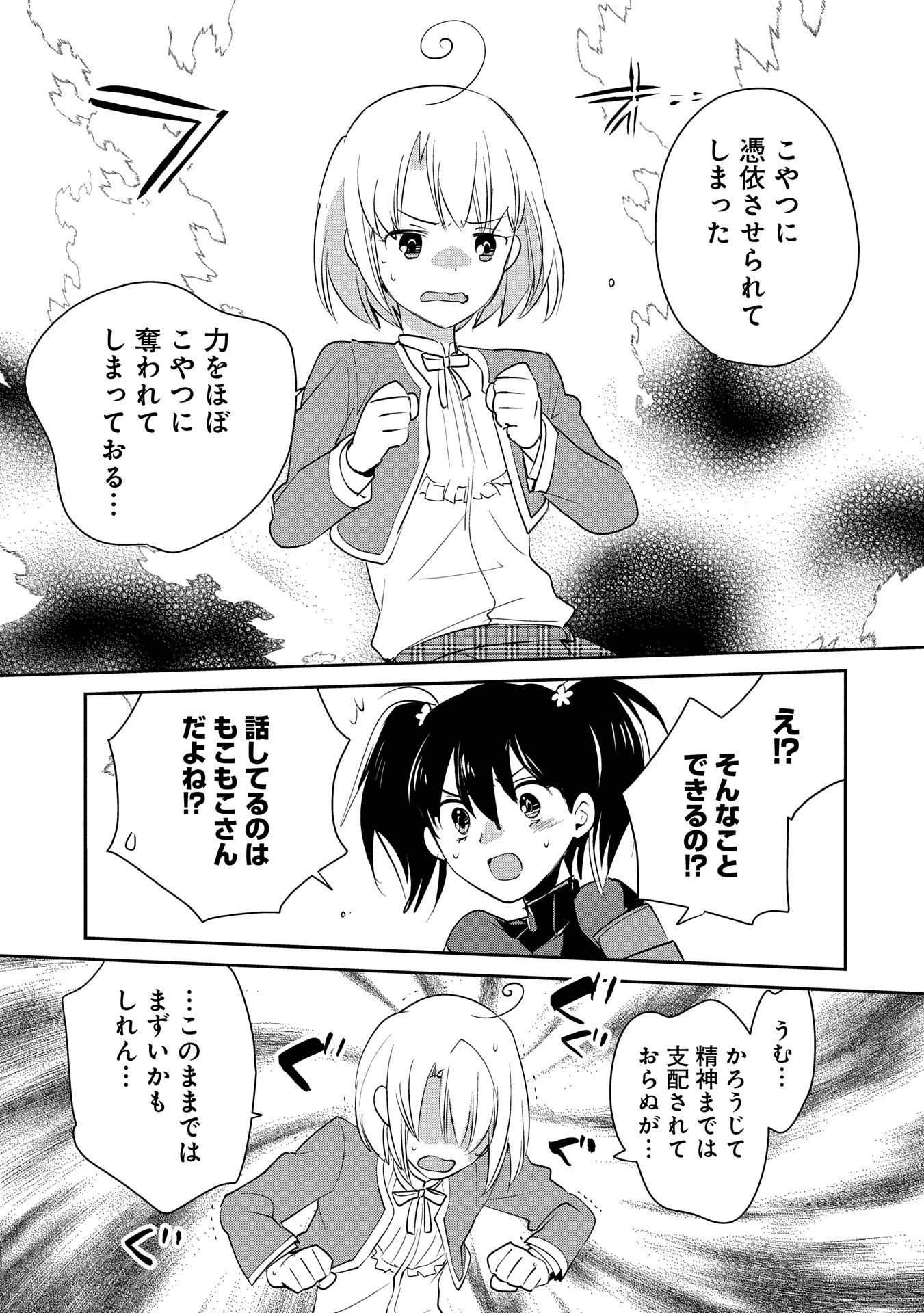 即死チートが最強すぎて、異世界のやつらがまるで相手にならないんですが。－ΑΩ－ 第53話 - 13