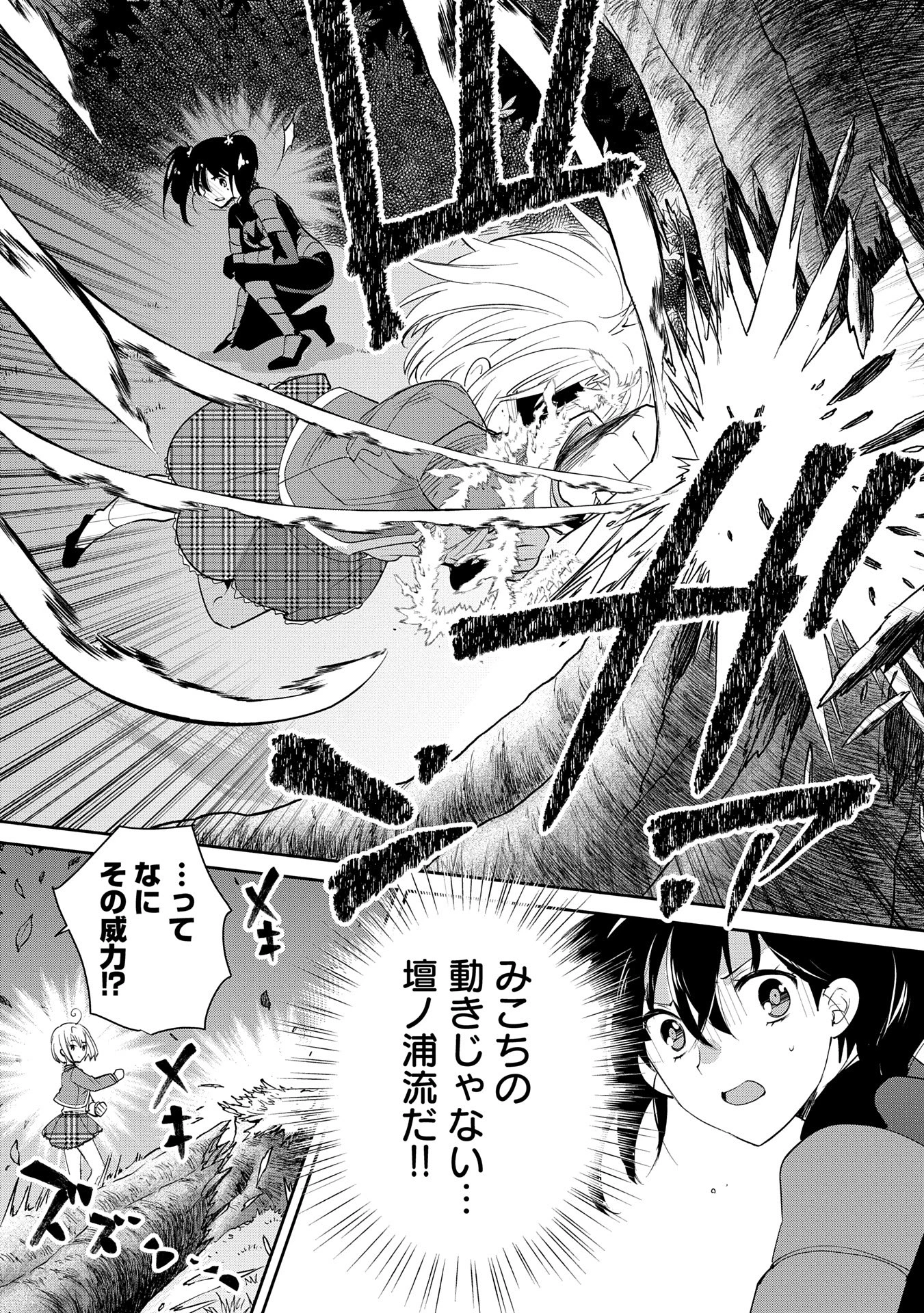 即死チートが最強すぎて、異世界のやつらがまるで相手にならないんですが。－ΑΩ－ 第53話 - 15