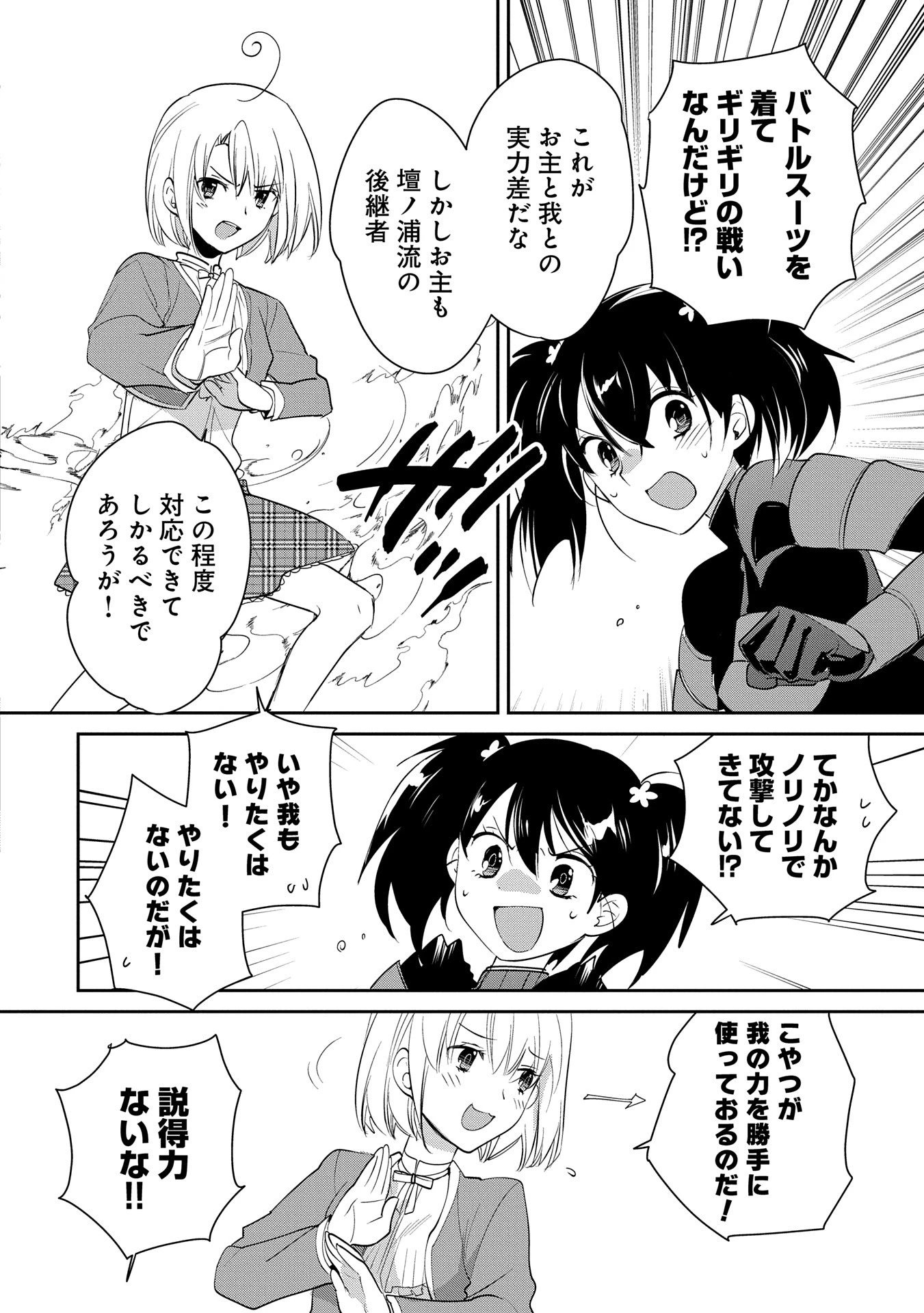 即死チートが最強すぎて、異世界のやつらがまるで相手にならないんですが。－ΑΩ－ 第53話 - 16