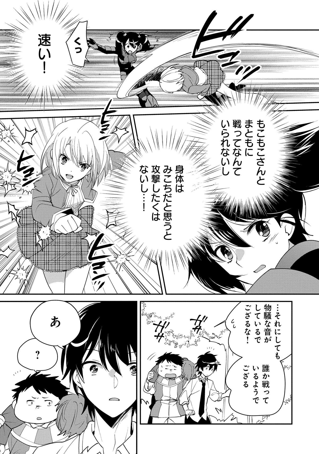 即死チートが最強すぎて、異世界のやつらがまるで相手にならないんですが。－ΑΩ－ 第53話 - 17
