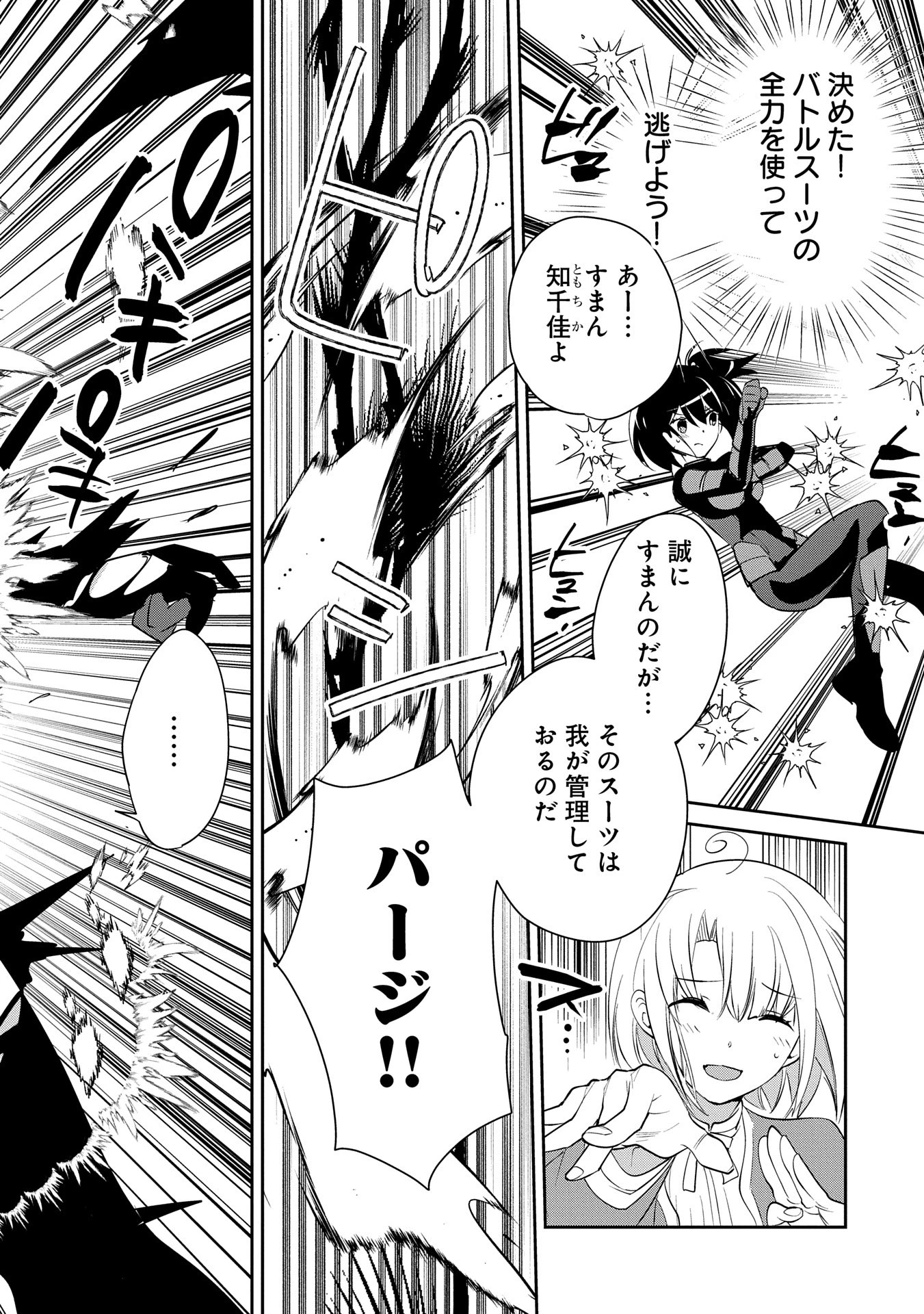 即死チートが最強すぎて、異世界のやつらがまるで相手にならないんですが。－ΑΩ－ 第53話 - 18
