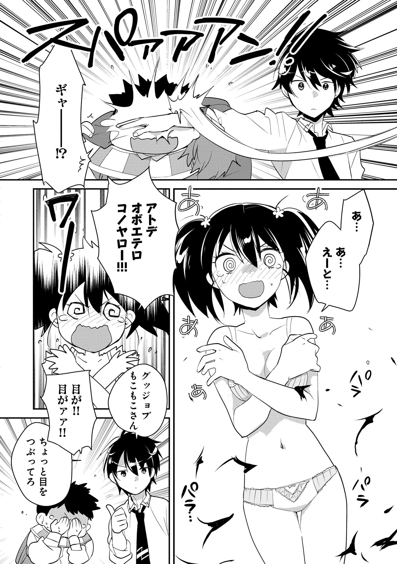 即死チートが最強すぎて、異世界のやつらがまるで相手にならないんですが。－ΑΩ－ 第53話 - 20