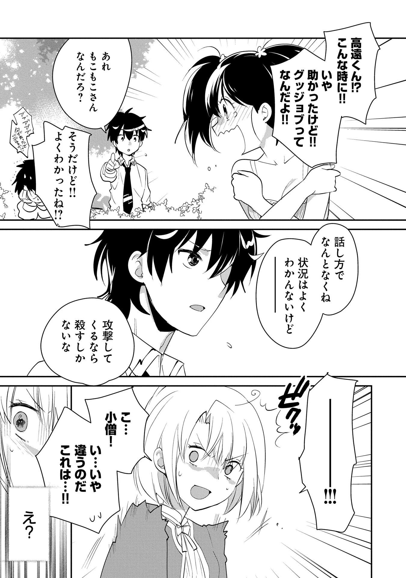 即死チートが最強すぎて、異世界のやつらがまるで相手にならないんですが。－ΑΩ－ 第53話 - 21