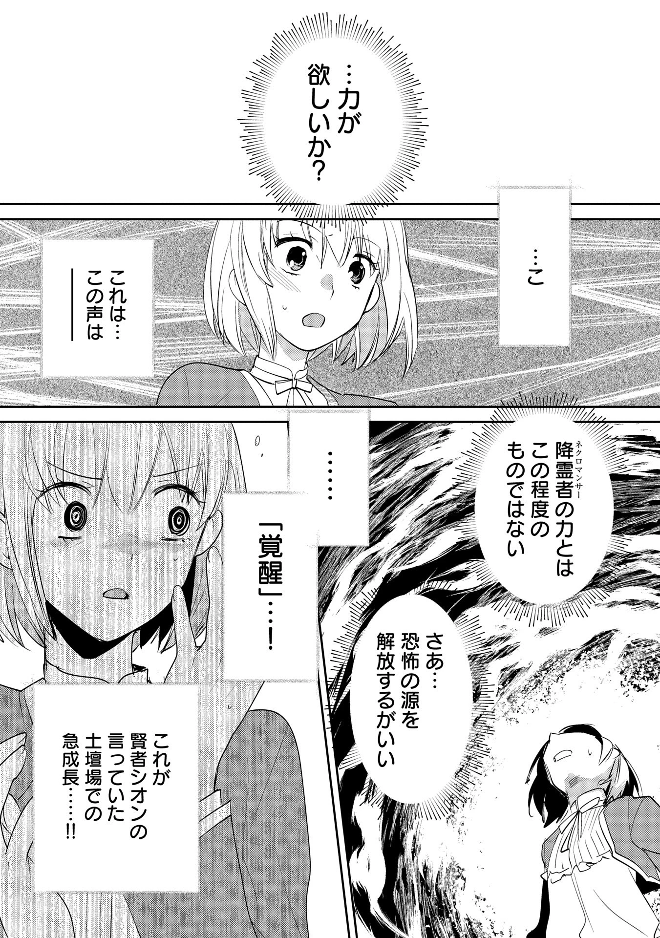 即死チートが最強すぎて、異世界のやつらがまるで相手にならないんですが。－ΑΩ－ 第53話 - 23
